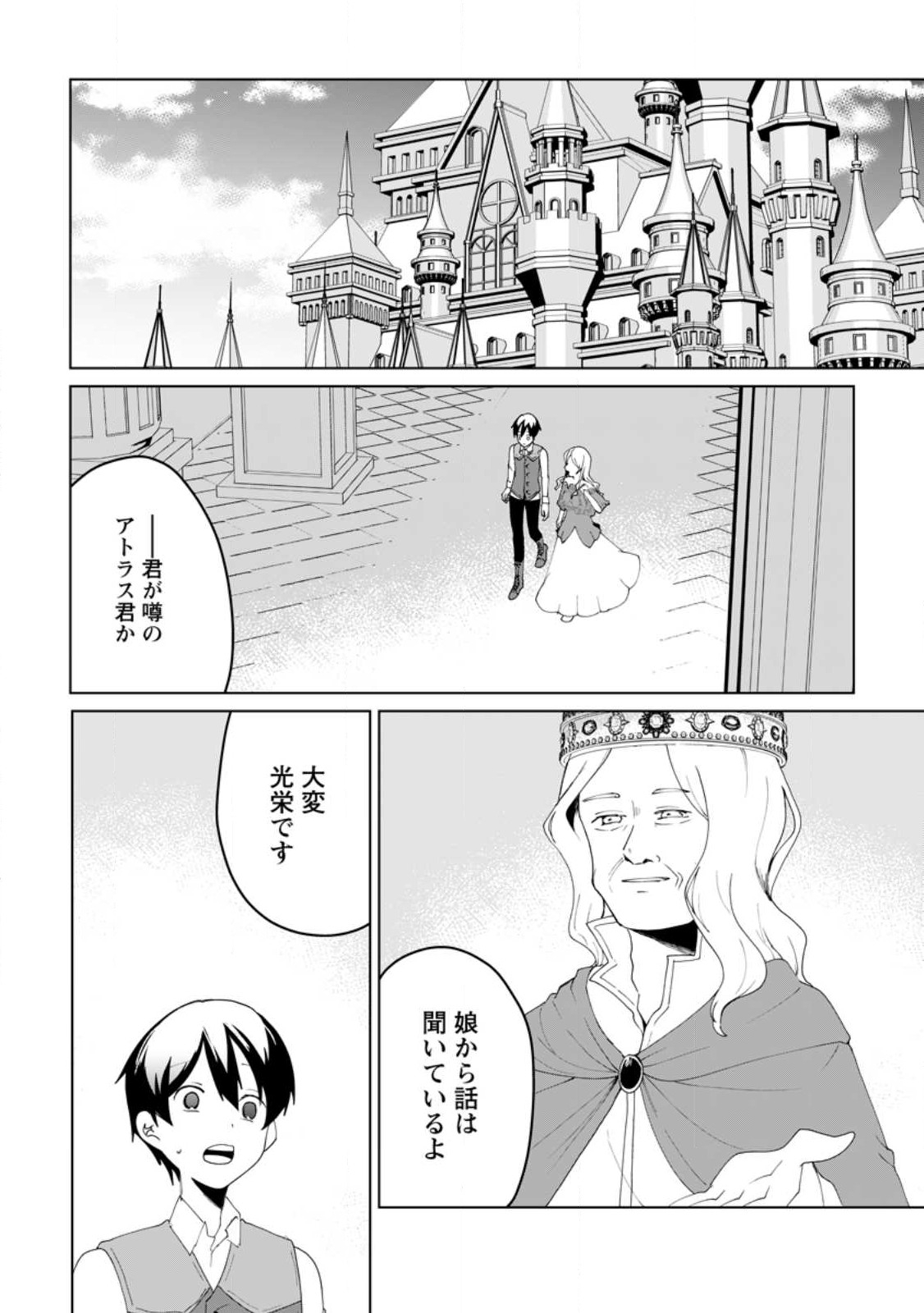 Imouto-chan, Ore Risutora Sarechatta: ~E, Tenshoku Shitara Taichou? Skill kaeshi De Tanoshiku Kurashimasu - Chapter 12.2 - Page 10