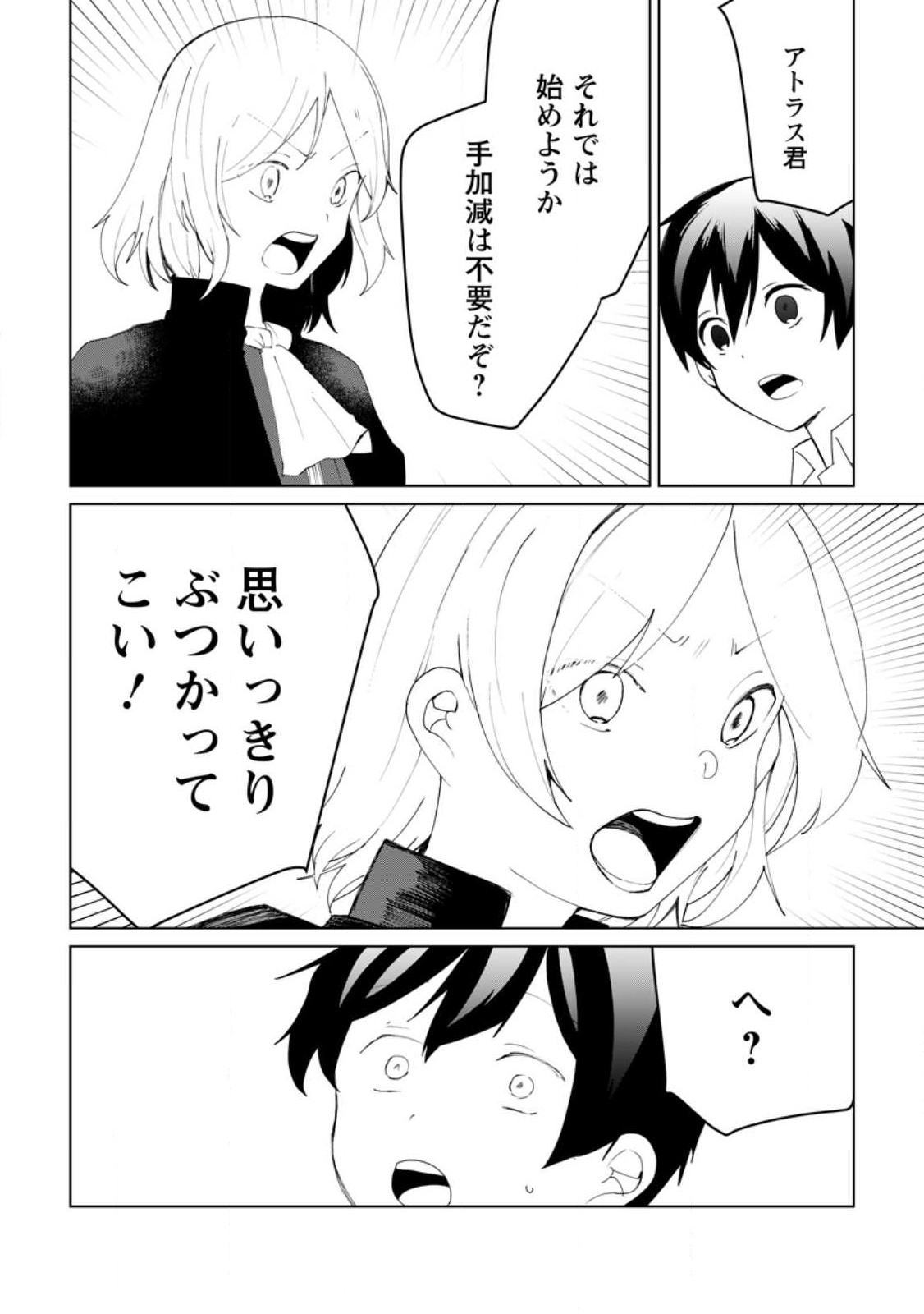 Imouto-chan, Ore Risutora Sarechatta: ~E, Tenshoku Shitara Taichou? Skill kaeshi De Tanoshiku Kurashimasu - Chapter 12.2 - Page 2