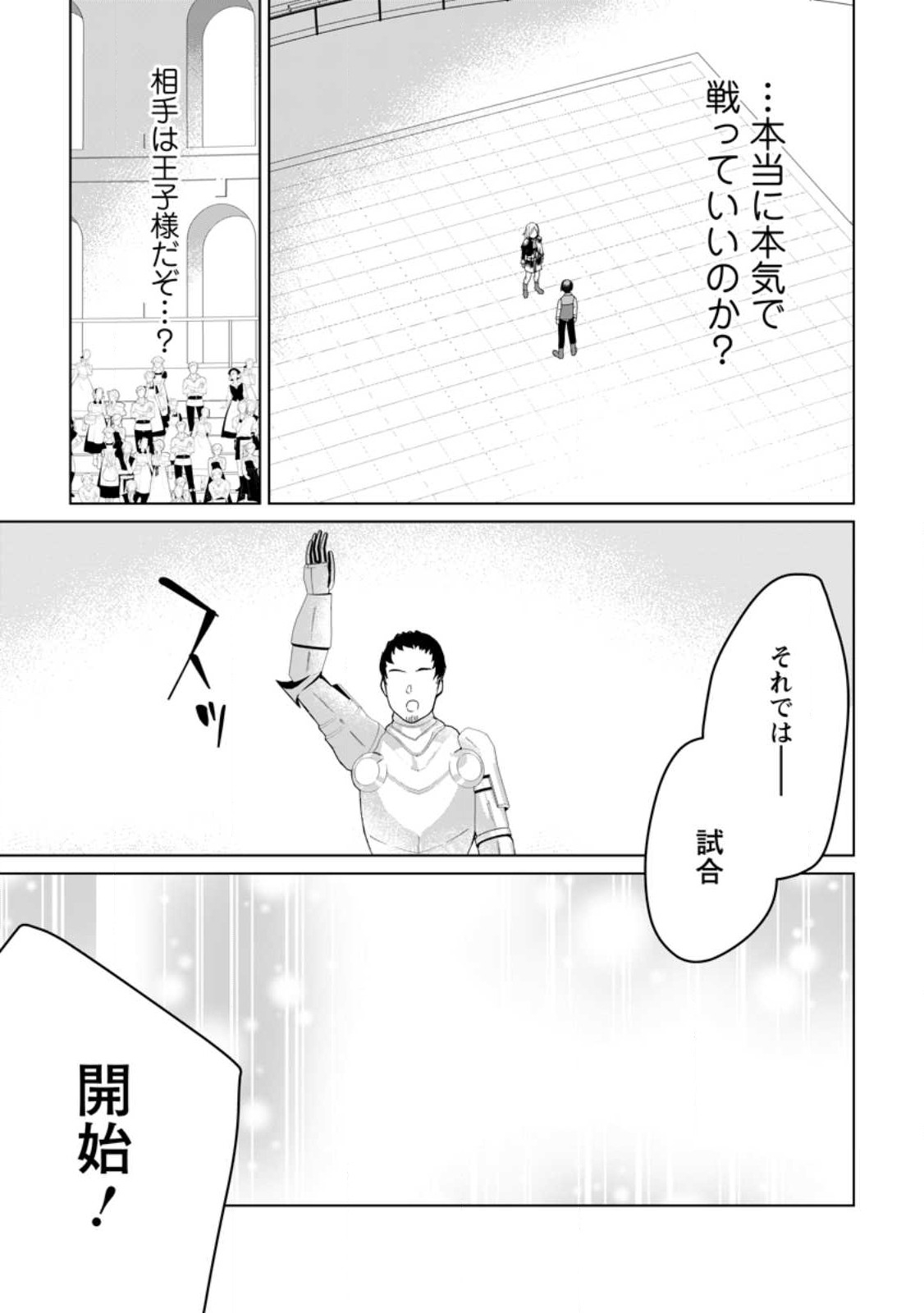 Imouto-chan, Ore Risutora Sarechatta: ~E, Tenshoku Shitara Taichou? Skill kaeshi De Tanoshiku Kurashimasu - Chapter 12.2 - Page 3