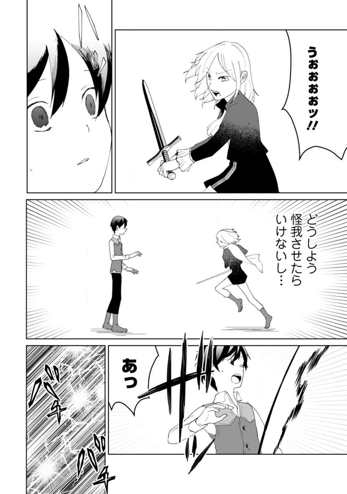Imouto-chan, Ore Risutora Sarechatta: ~E, Tenshoku Shitara Taichou? Skill kaeshi De Tanoshiku Kurashimasu - Chapter 12.2 - Page 4