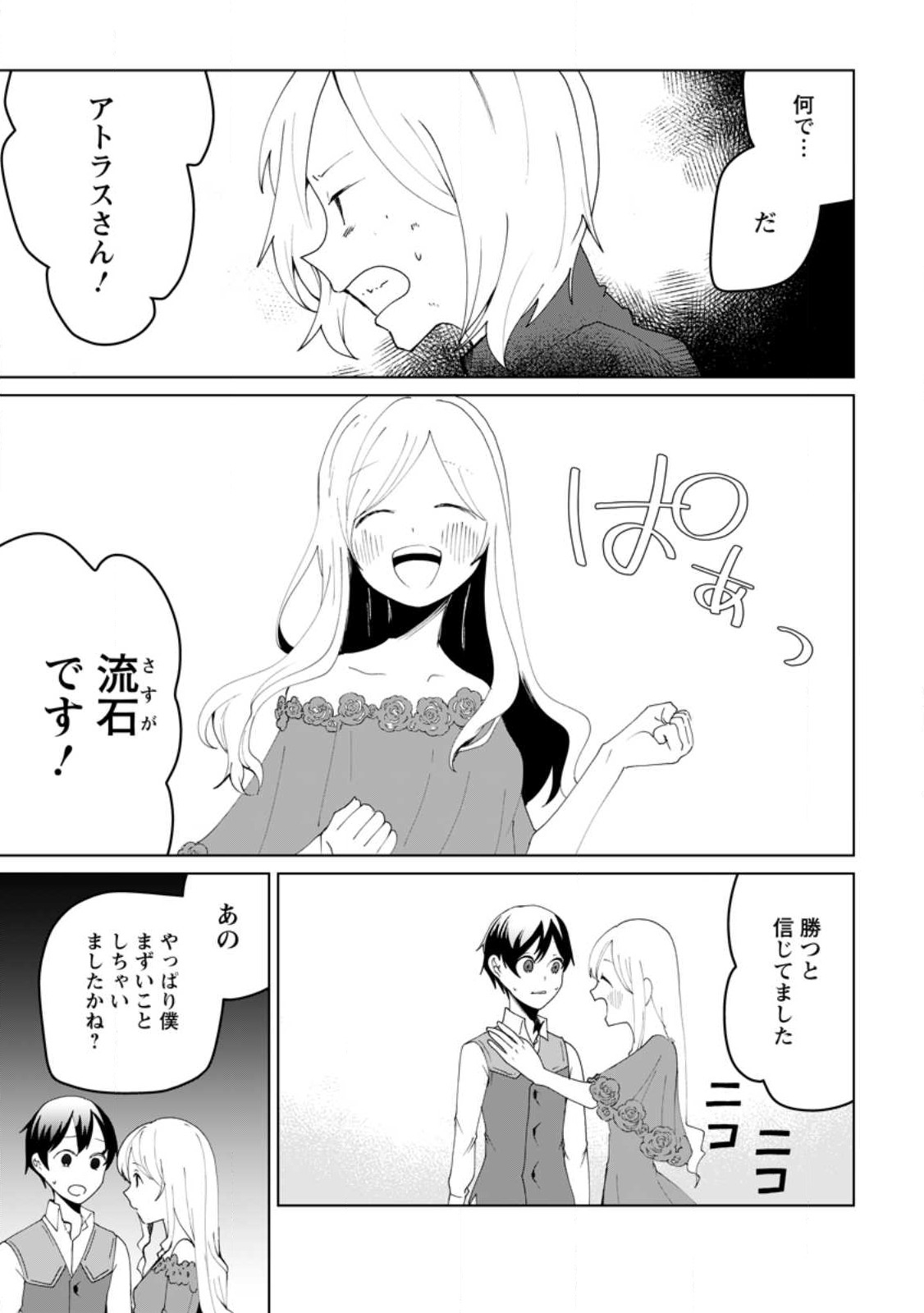 Imouto-chan, Ore Risutora Sarechatta: ~E, Tenshoku Shitara Taichou? Skill kaeshi De Tanoshiku Kurashimasu - Chapter 12.2 - Page 7