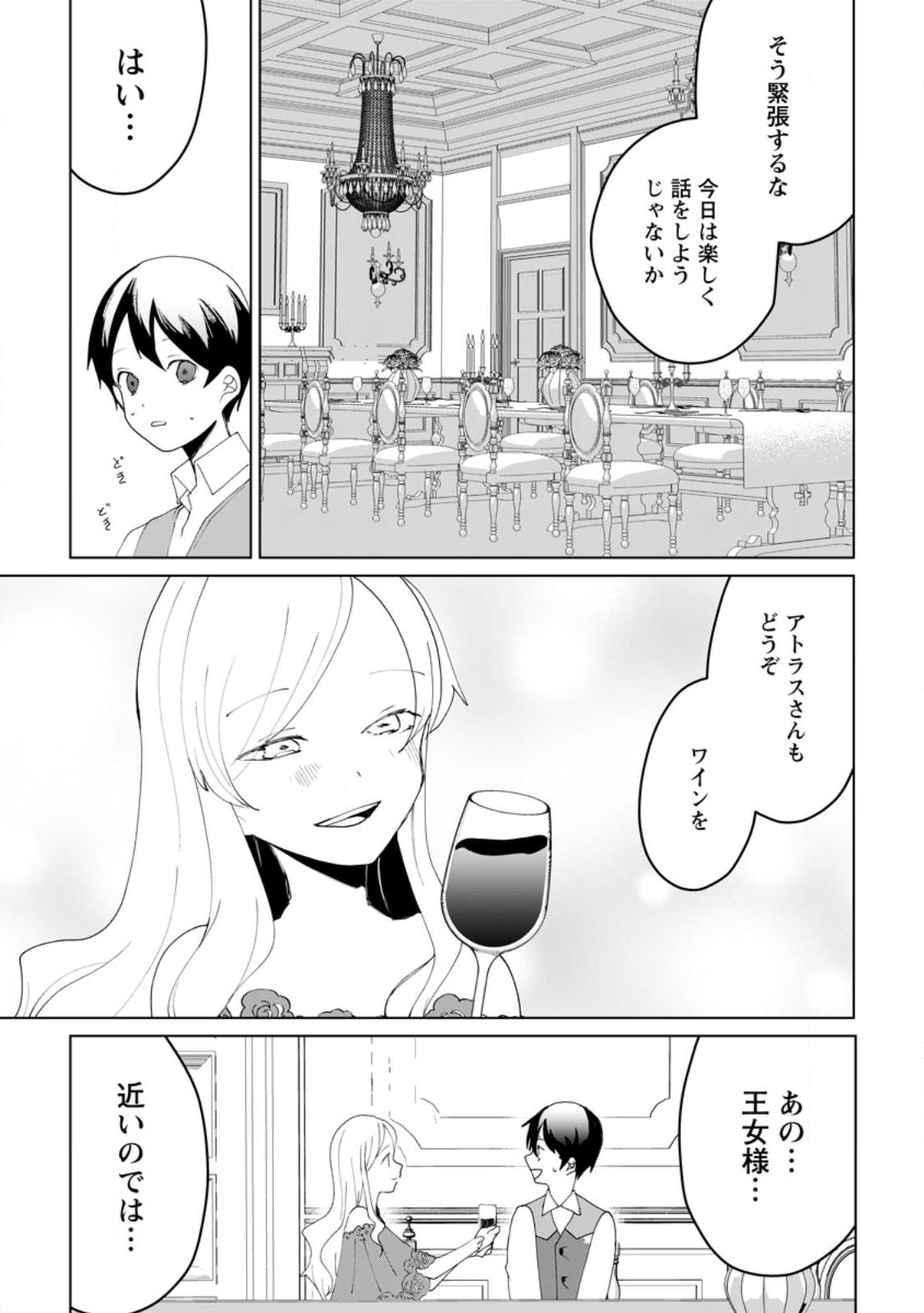 Imouto-chan, Ore Risutora Sarechatta: ~E, Tenshoku Shitara Taichou? Skill kaeshi De Tanoshiku Kurashimasu - Chapter 12.3 - Page 1