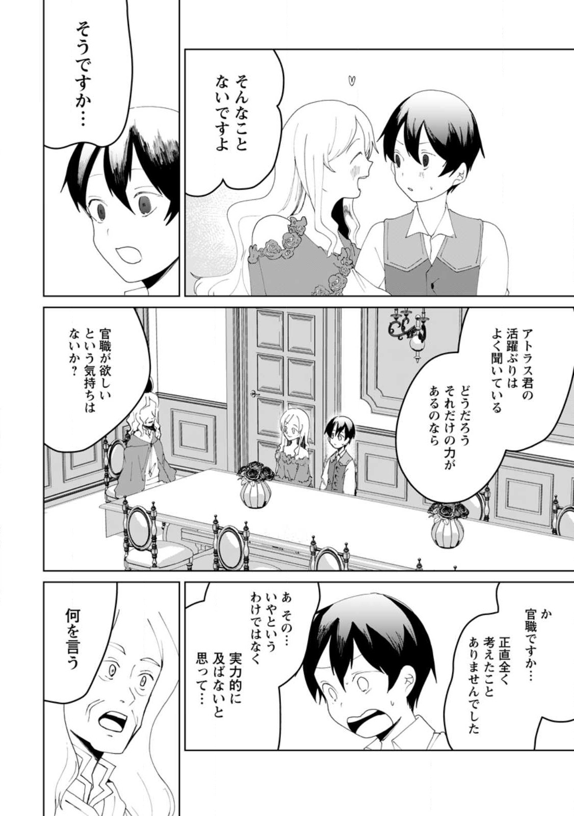 Imouto-chan, Ore Risutora Sarechatta: ~E, Tenshoku Shitara Taichou? Skill kaeshi De Tanoshiku Kurashimasu - Chapter 12.3 - Page 2