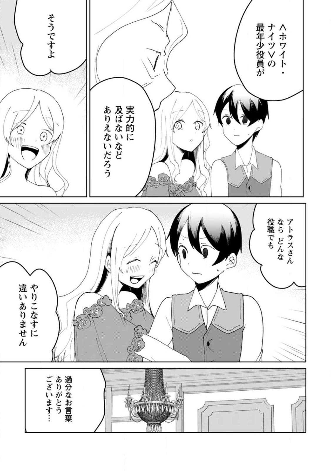 Imouto-chan, Ore Risutora Sarechatta: ~E, Tenshoku Shitara Taichou? Skill kaeshi De Tanoshiku Kurashimasu - Chapter 12.3 - Page 3