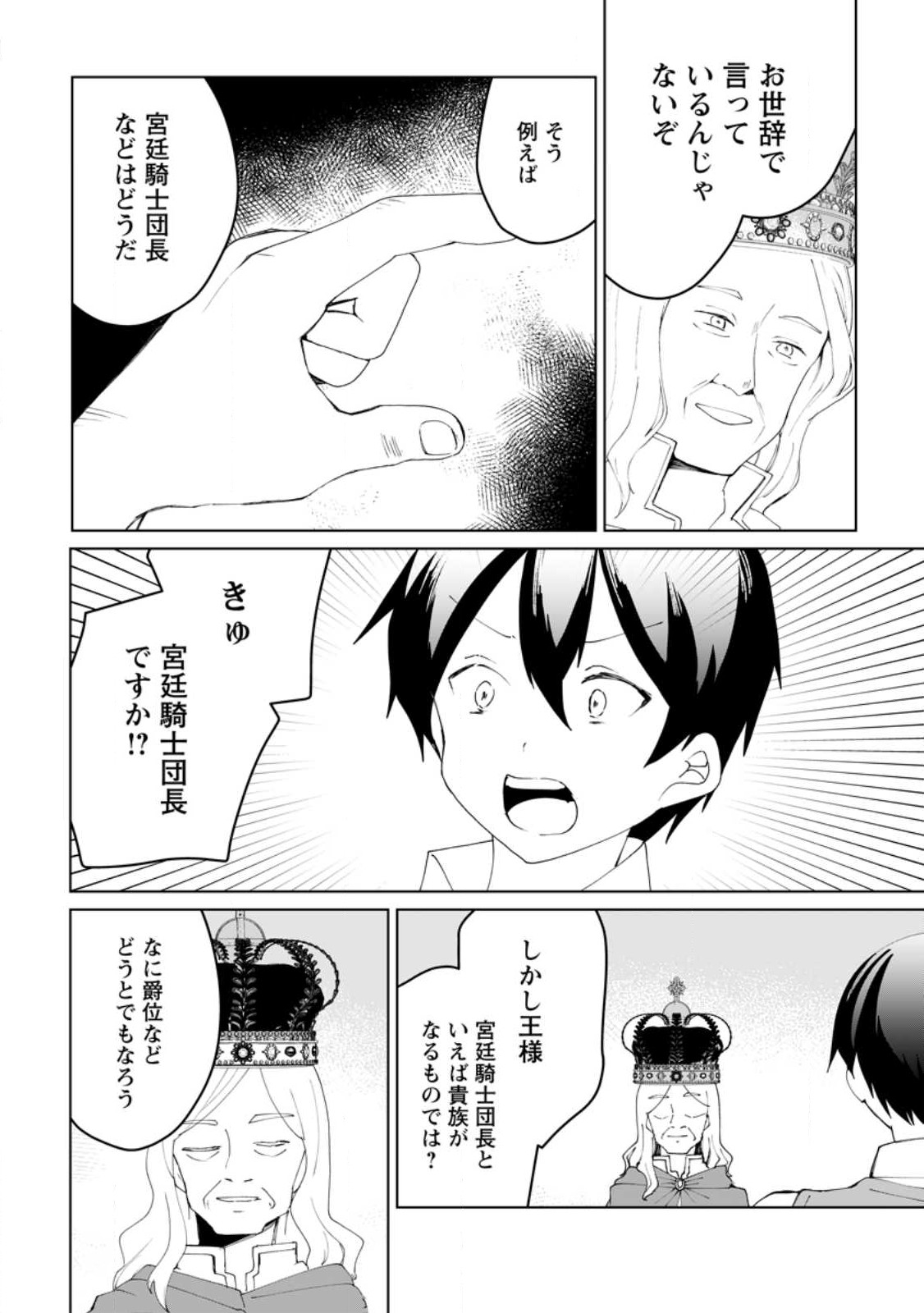 Imouto-chan, Ore Risutora Sarechatta: ~E, Tenshoku Shitara Taichou? Skill kaeshi De Tanoshiku Kurashimasu - Chapter 12.3 - Page 4