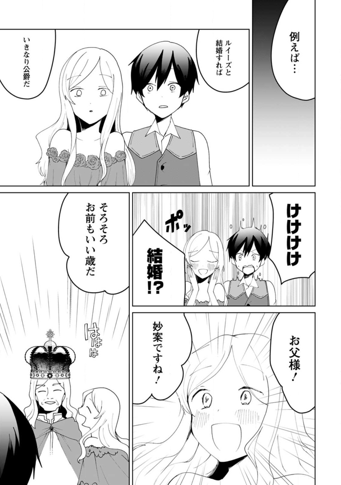 Imouto-chan, Ore Risutora Sarechatta: ~E, Tenshoku Shitara Taichou? Skill kaeshi De Tanoshiku Kurashimasu - Chapter 12.3 - Page 5