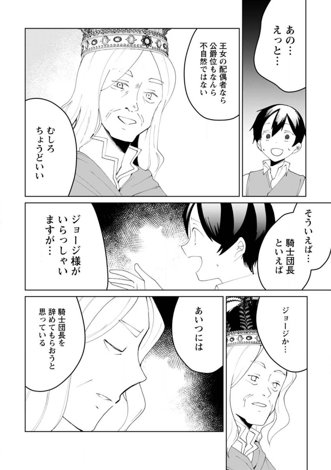 Imouto-chan, Ore Risutora Sarechatta: ~E, Tenshoku Shitara Taichou? Skill kaeshi De Tanoshiku Kurashimasu - Chapter 12.3 - Page 6