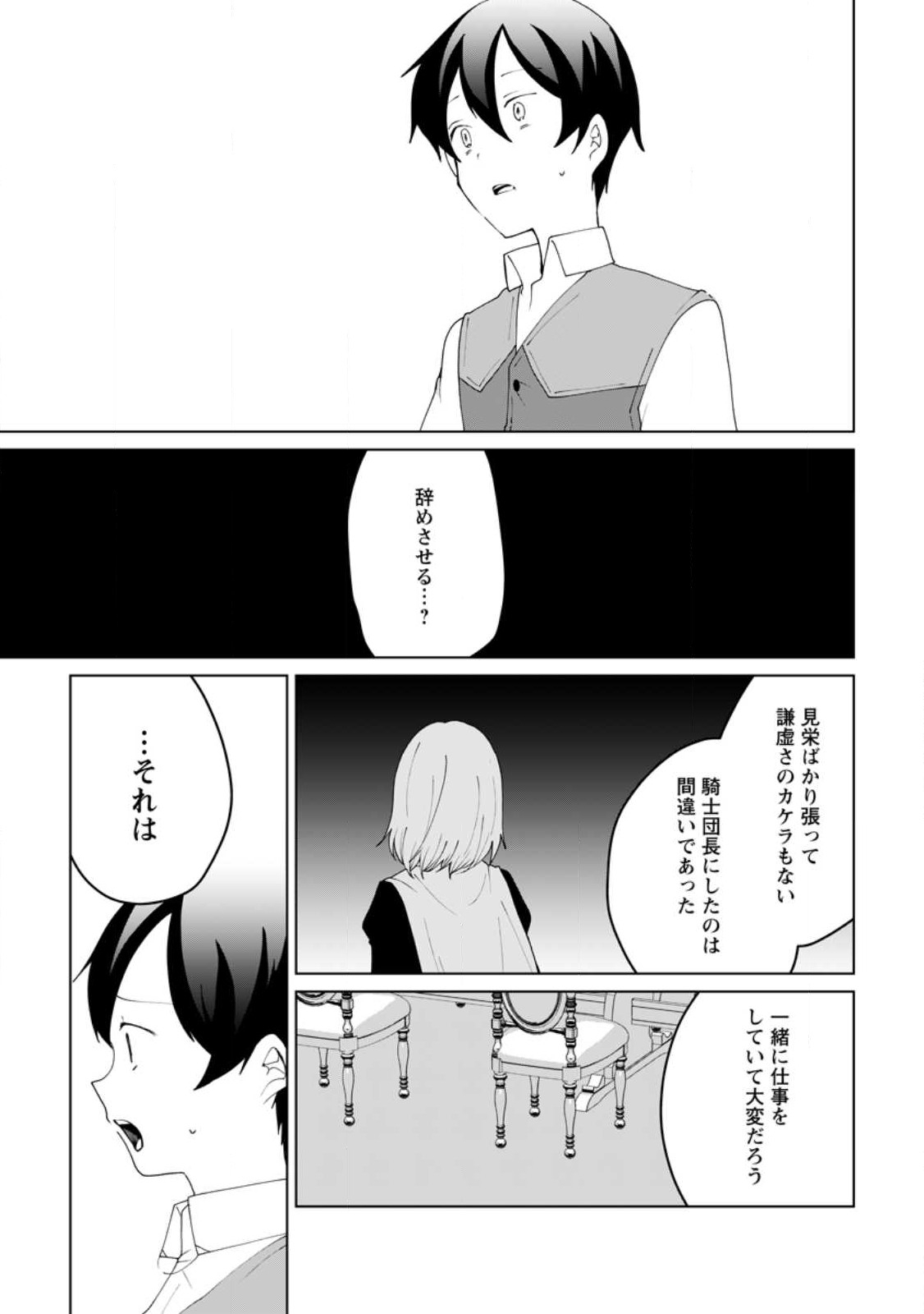 Imouto-chan, Ore Risutora Sarechatta: ~E, Tenshoku Shitara Taichou? Skill kaeshi De Tanoshiku Kurashimasu - Chapter 12.3 - Page 7