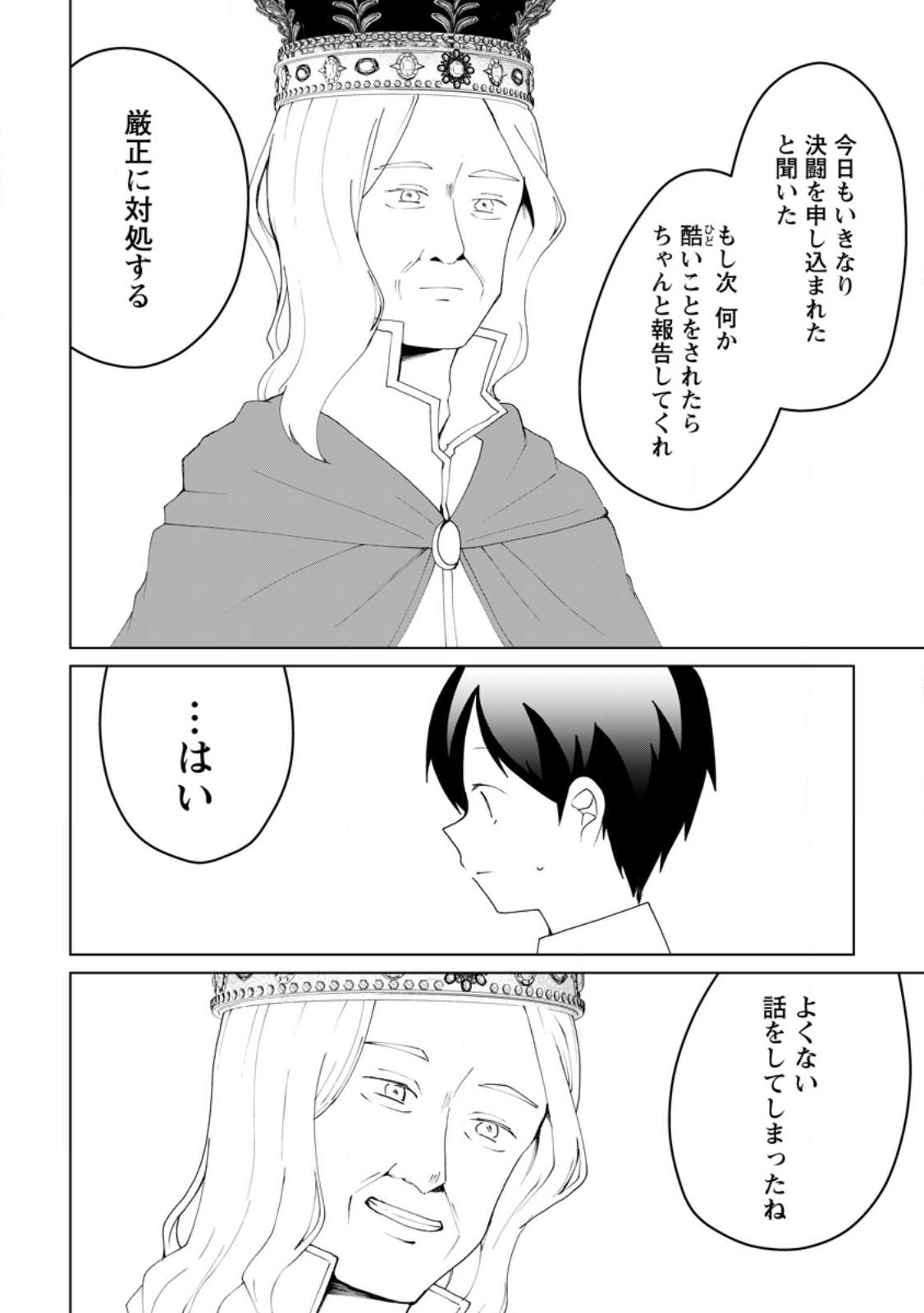 Imouto-chan, Ore Risutora Sarechatta: ~E, Tenshoku Shitara Taichou? Skill kaeshi De Tanoshiku Kurashimasu - Chapter 12.3 - Page 8