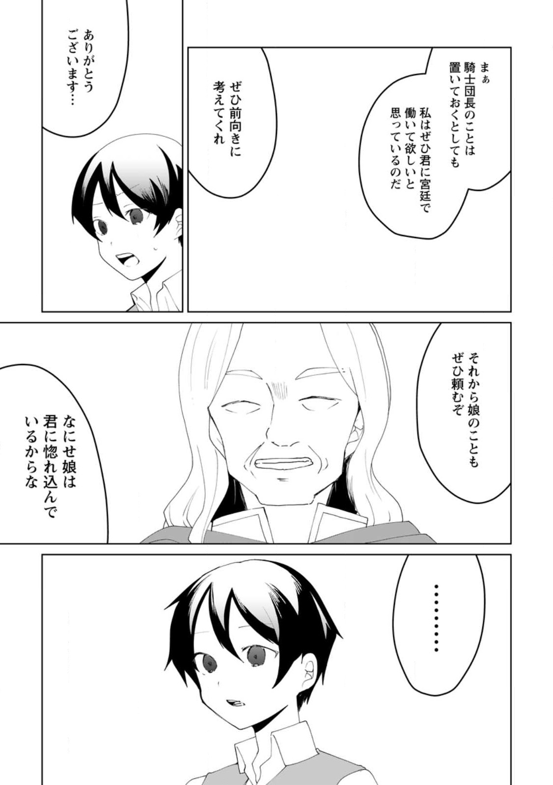 Imouto-chan, Ore Risutora Sarechatta: ~E, Tenshoku Shitara Taichou? Skill kaeshi De Tanoshiku Kurashimasu - Chapter 12.3 - Page 9