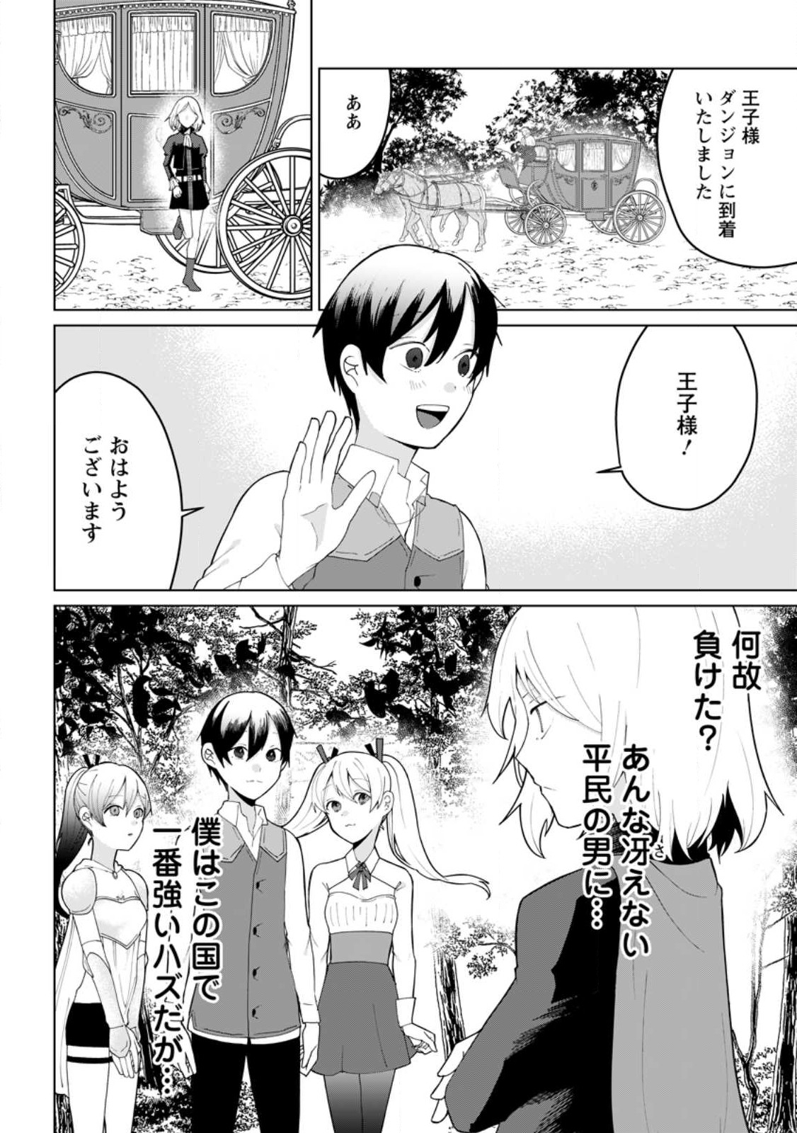 Imouto-chan, Ore Risutora Sarechatta: ~E, Tenshoku Shitara Taichou? Skill kaeshi De Tanoshiku Kurashimasu - Chapter 13.1 - Page 2