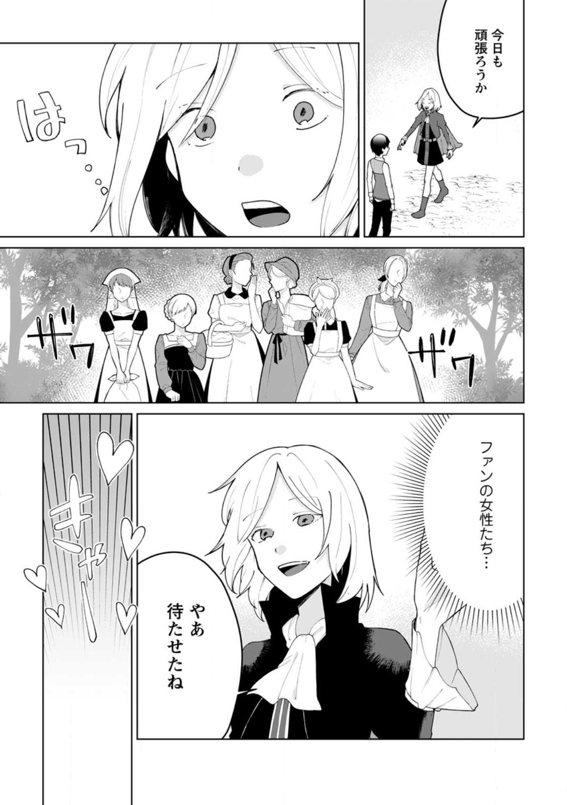 Imouto-chan, Ore Risutora Sarechatta: ~E, Tenshoku Shitara Taichou? Skill kaeshi De Tanoshiku Kurashimasu - Chapter 13.1 - Page 3