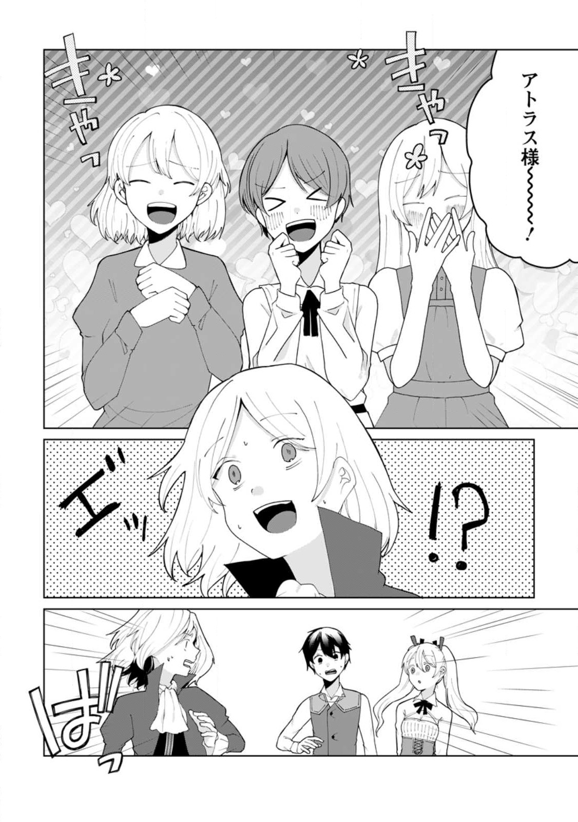 Imouto-chan, Ore Risutora Sarechatta: ~E, Tenshoku Shitara Taichou? Skill kaeshi De Tanoshiku Kurashimasu - Chapter 13.1 - Page 4