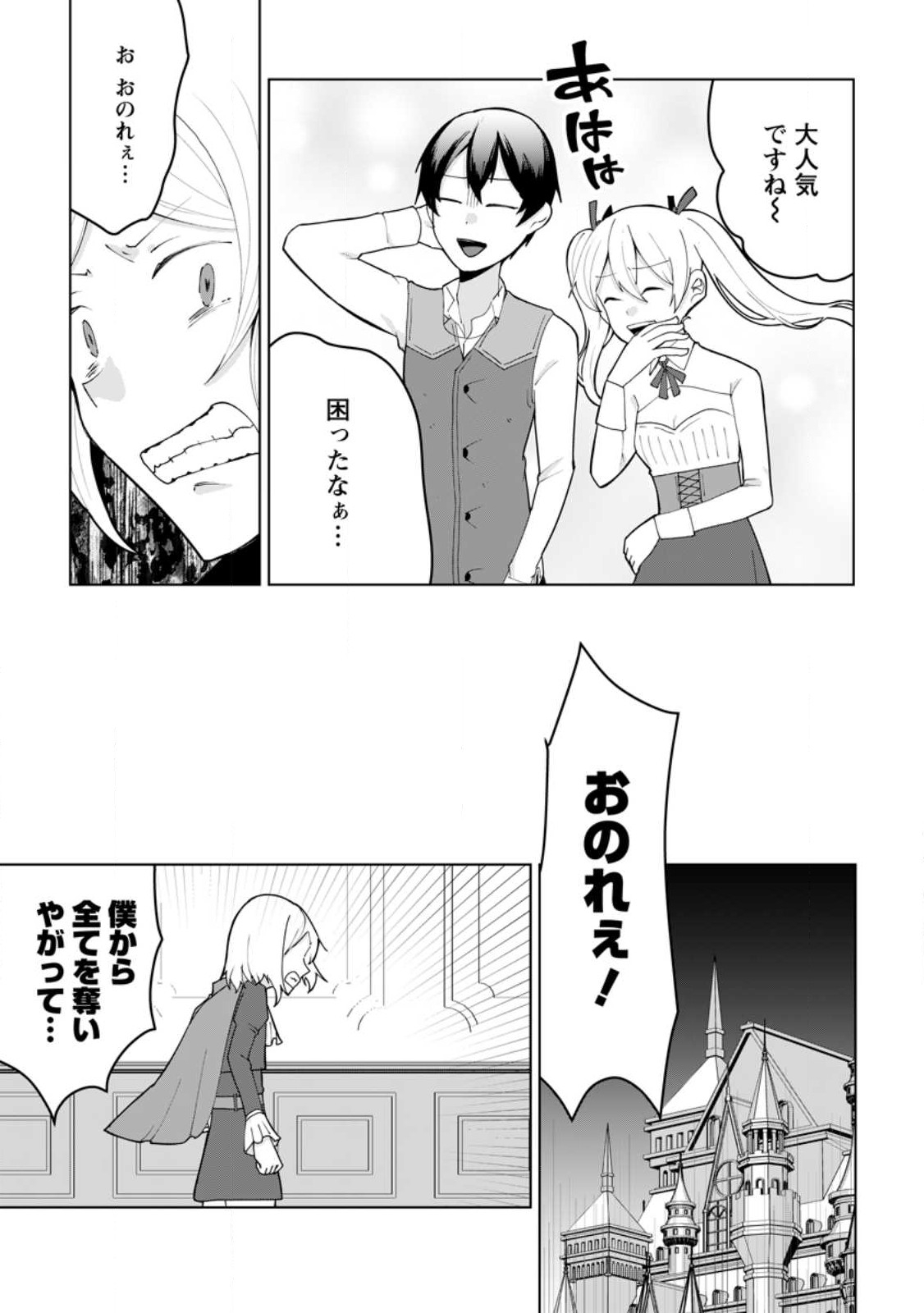 Imouto-chan, Ore Risutora Sarechatta: ~E, Tenshoku Shitara Taichou? Skill kaeshi De Tanoshiku Kurashimasu - Chapter 13.1 - Page 5