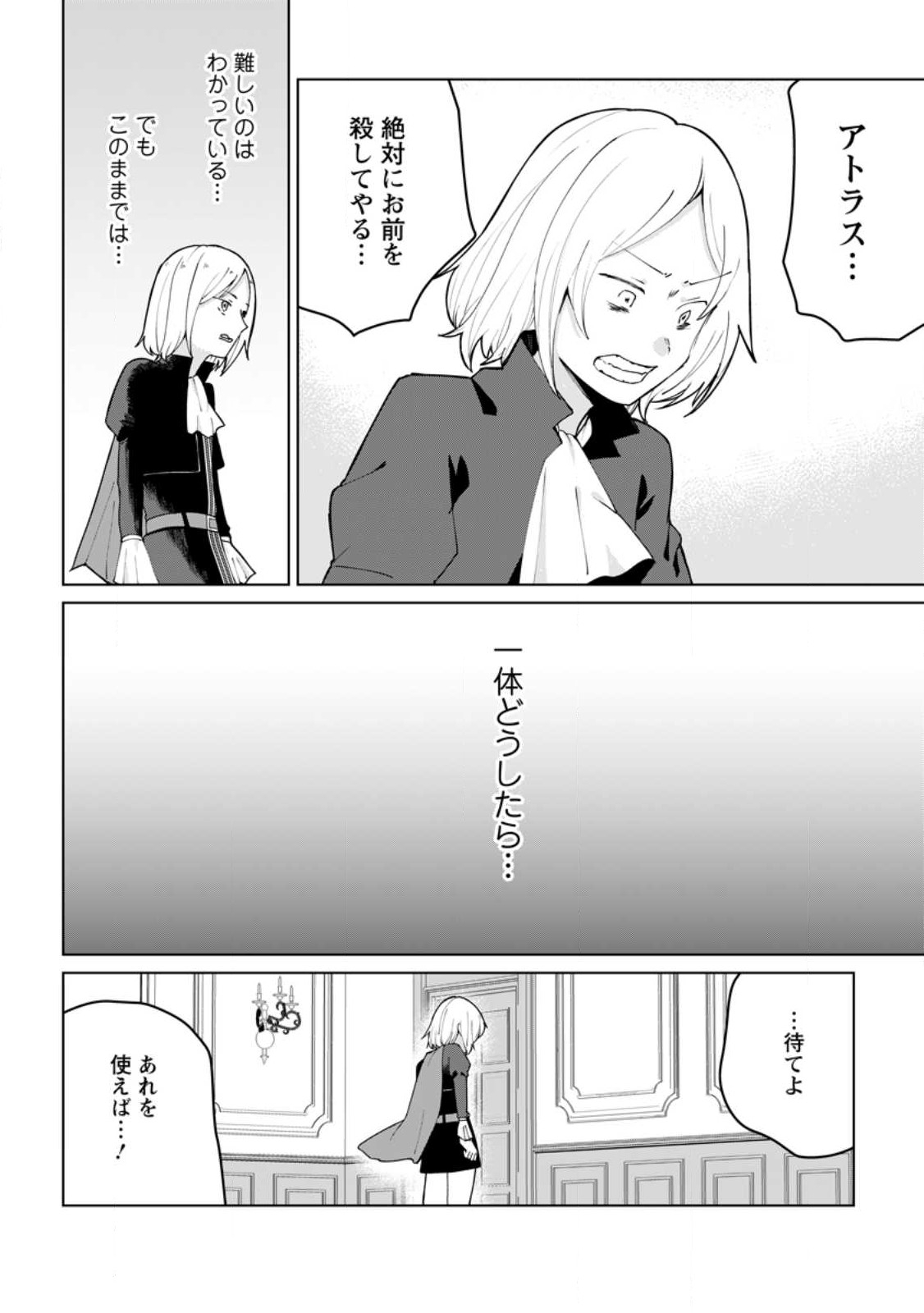 Imouto-chan, Ore Risutora Sarechatta: ~E, Tenshoku Shitara Taichou? Skill kaeshi De Tanoshiku Kurashimasu - Chapter 13.1 - Page 6