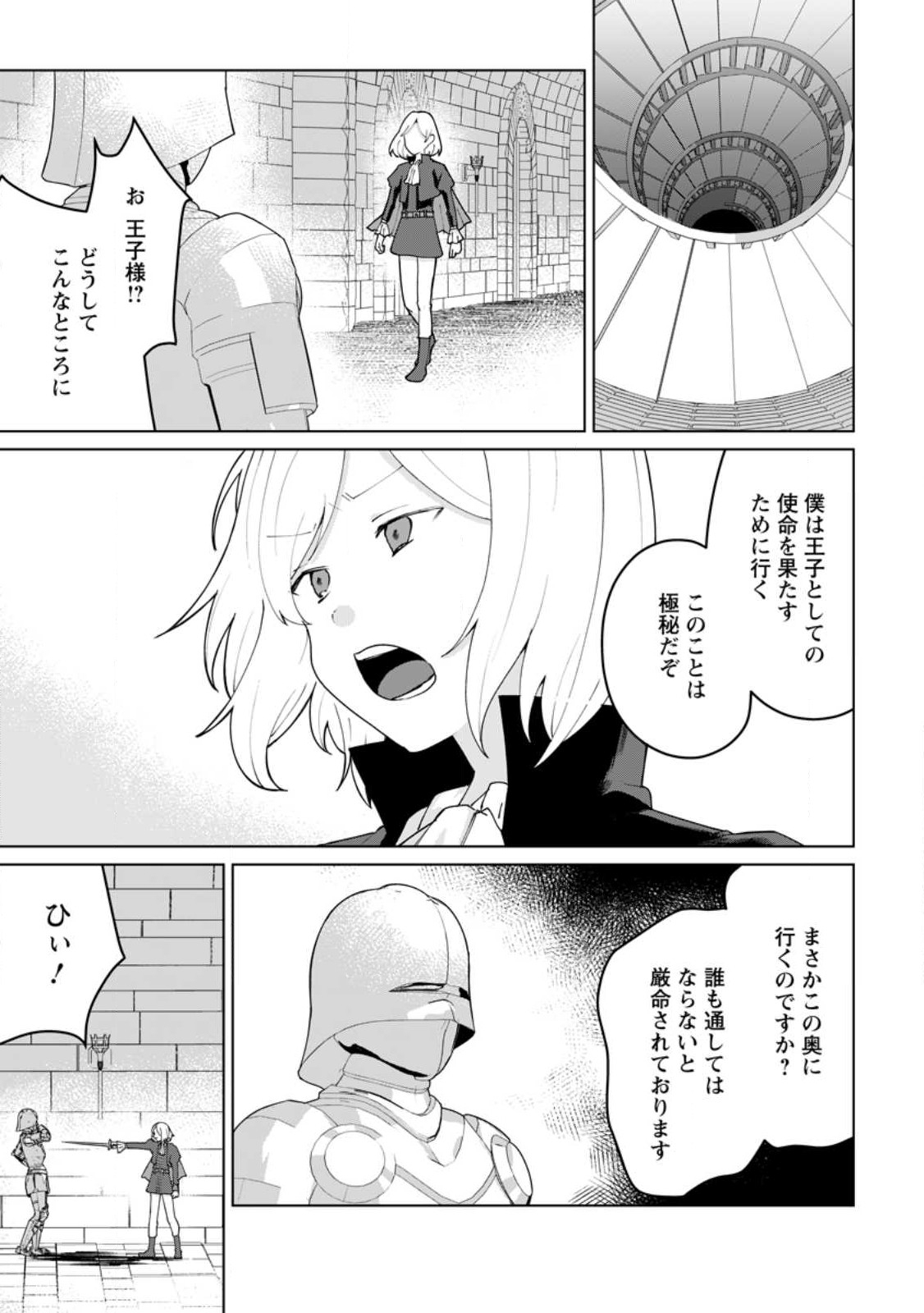 Imouto-chan, Ore Risutora Sarechatta: ~E, Tenshoku Shitara Taichou? Skill kaeshi De Tanoshiku Kurashimasu - Chapter 13.1 - Page 7