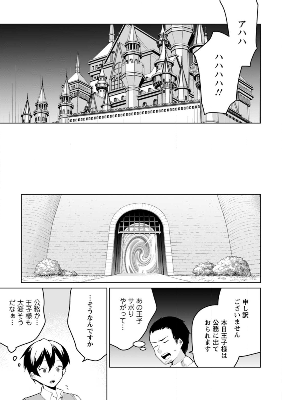 Imouto-chan, Ore Risutora Sarechatta: ~E, Tenshoku Shitara Taichou? Skill kaeshi De Tanoshiku Kurashimasu - Chapter 13.2 - Page 1