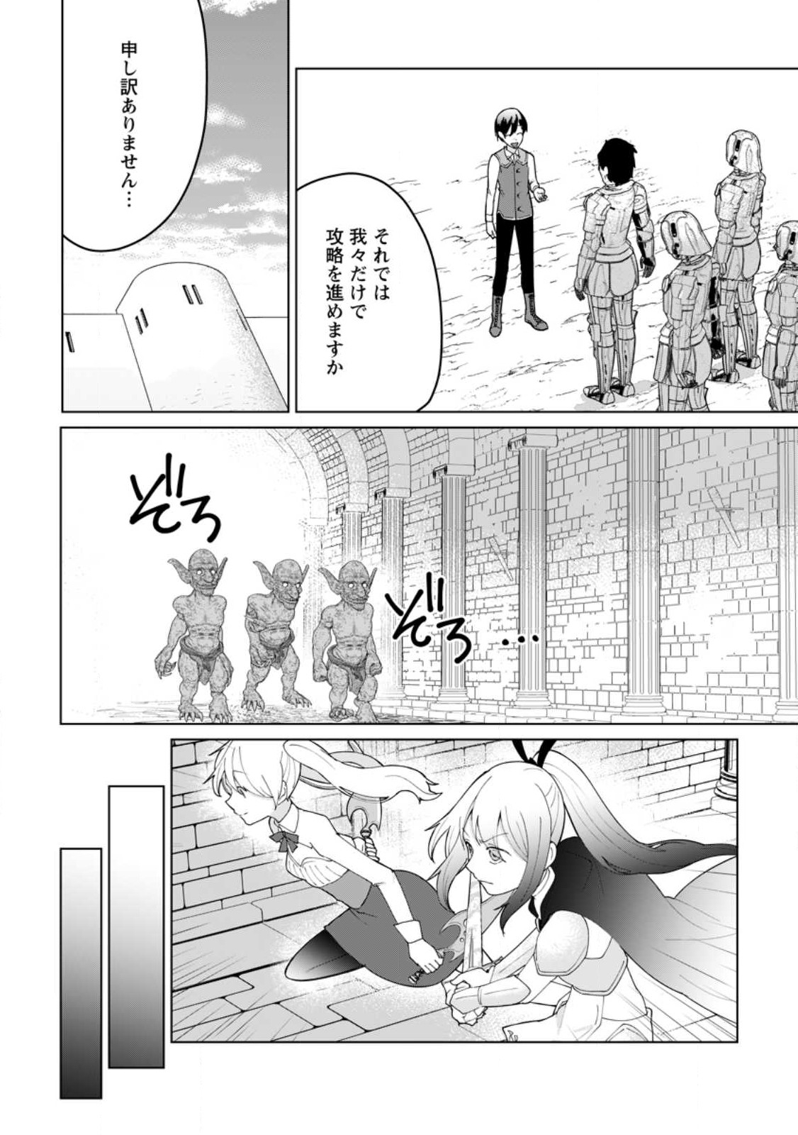 Imouto-chan, Ore Risutora Sarechatta: ~E, Tenshoku Shitara Taichou? Skill kaeshi De Tanoshiku Kurashimasu - Chapter 13.2 - Page 2