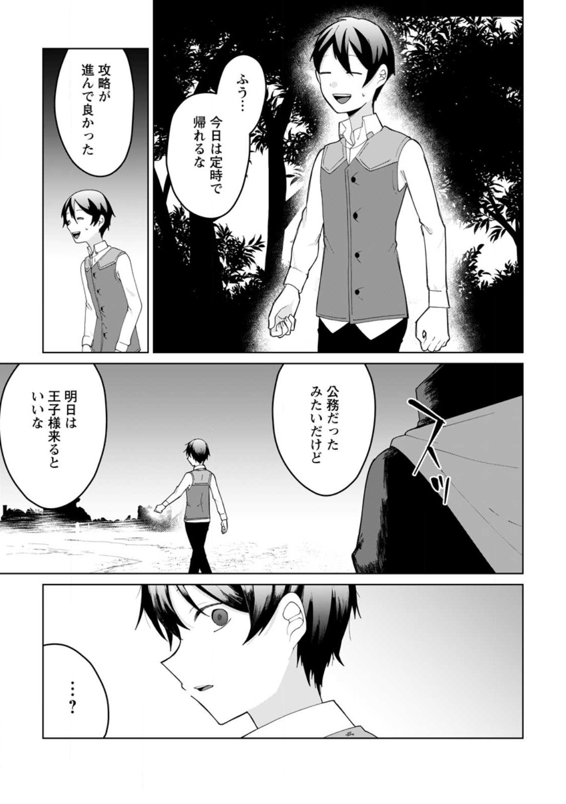 Imouto-chan, Ore Risutora Sarechatta: ~E, Tenshoku Shitara Taichou? Skill kaeshi De Tanoshiku Kurashimasu - Chapter 13.2 - Page 3