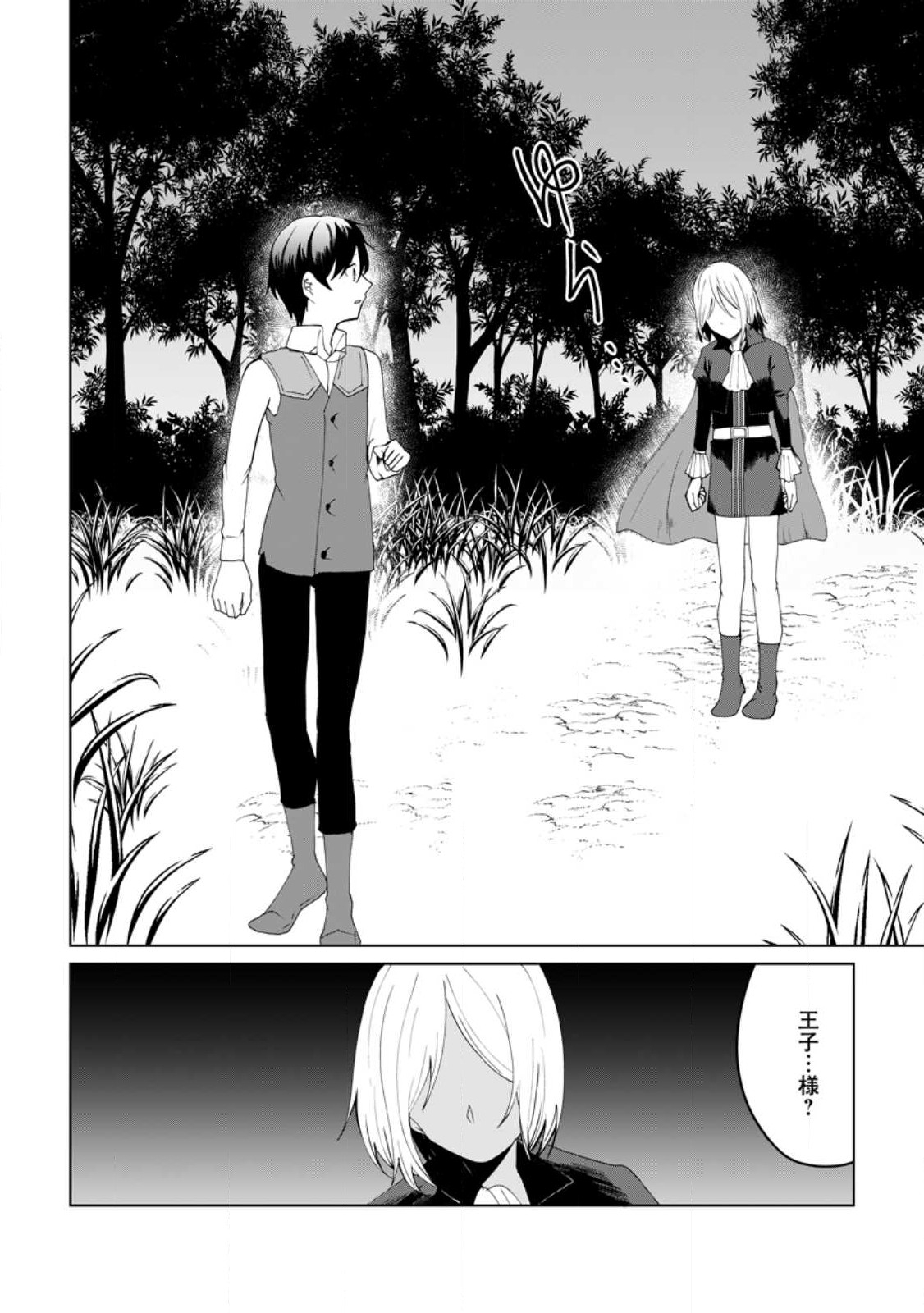 Imouto-chan, Ore Risutora Sarechatta: ~E, Tenshoku Shitara Taichou? Skill kaeshi De Tanoshiku Kurashimasu - Chapter 13.2 - Page 4