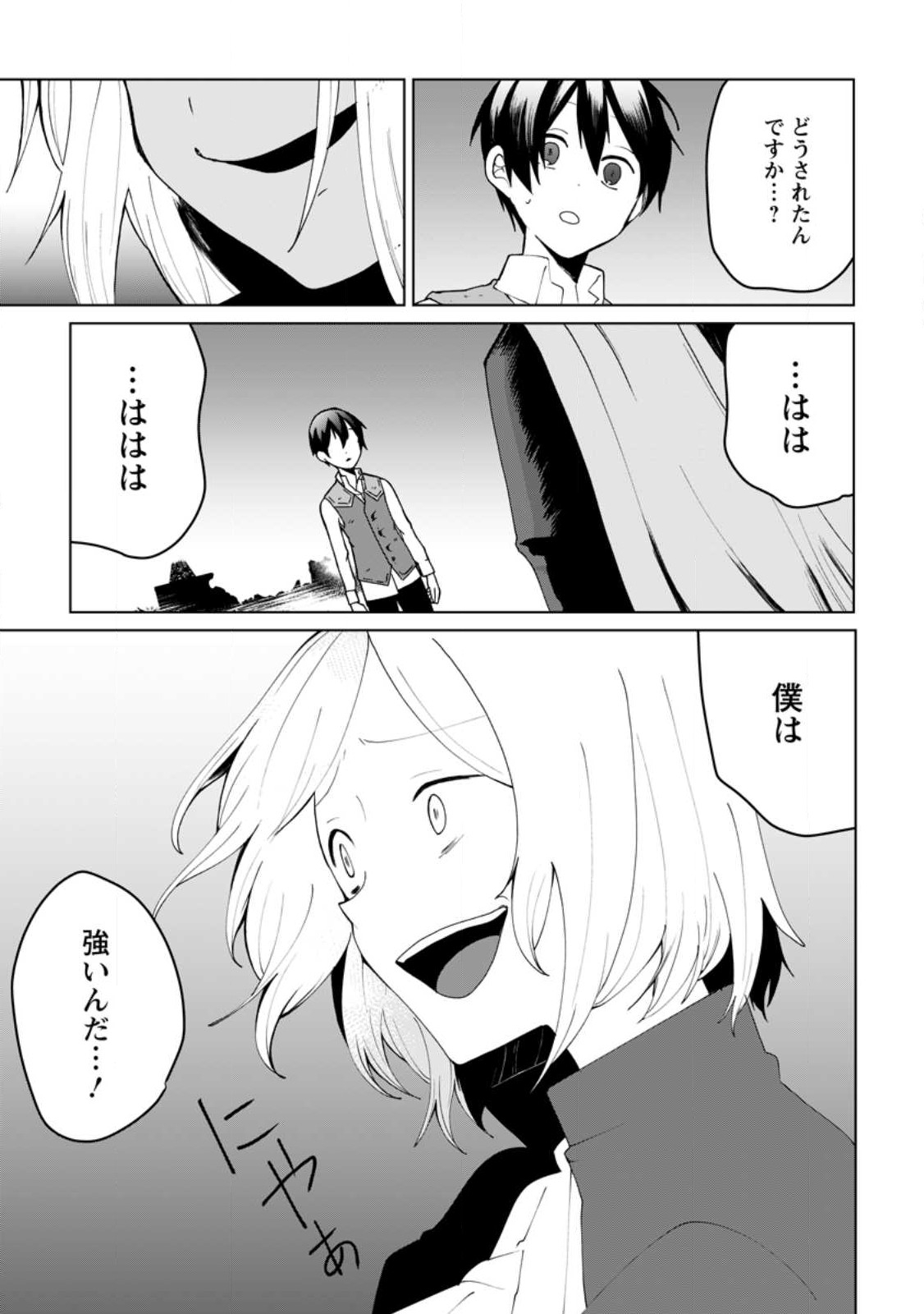 Imouto-chan, Ore Risutora Sarechatta: ~E, Tenshoku Shitara Taichou? Skill kaeshi De Tanoshiku Kurashimasu - Chapter 13.2 - Page 5