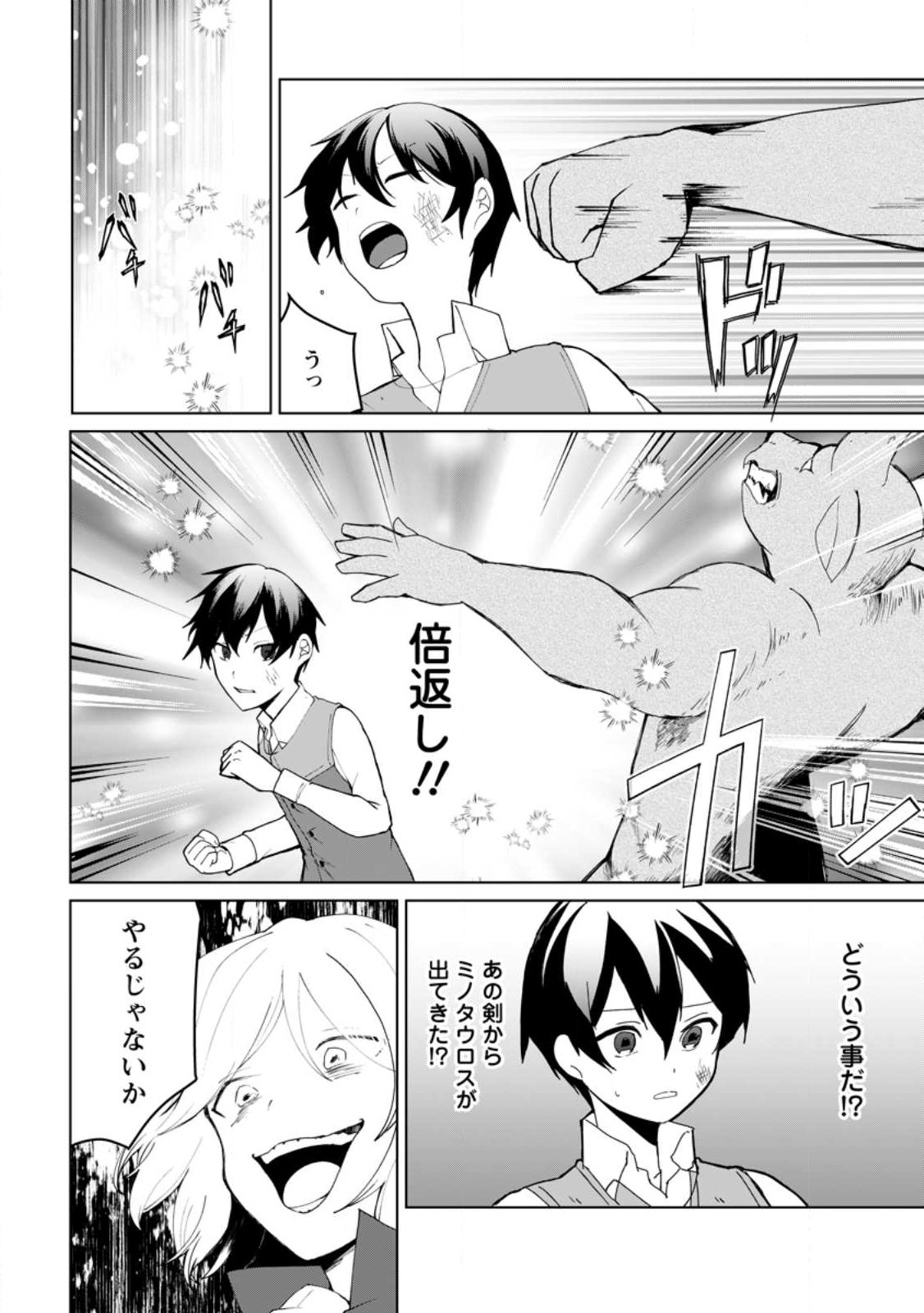 Imouto-chan, Ore Risutora Sarechatta: ~E, Tenshoku Shitara Taichou? Skill kaeshi De Tanoshiku Kurashimasu - Chapter 13.2 - Page 8