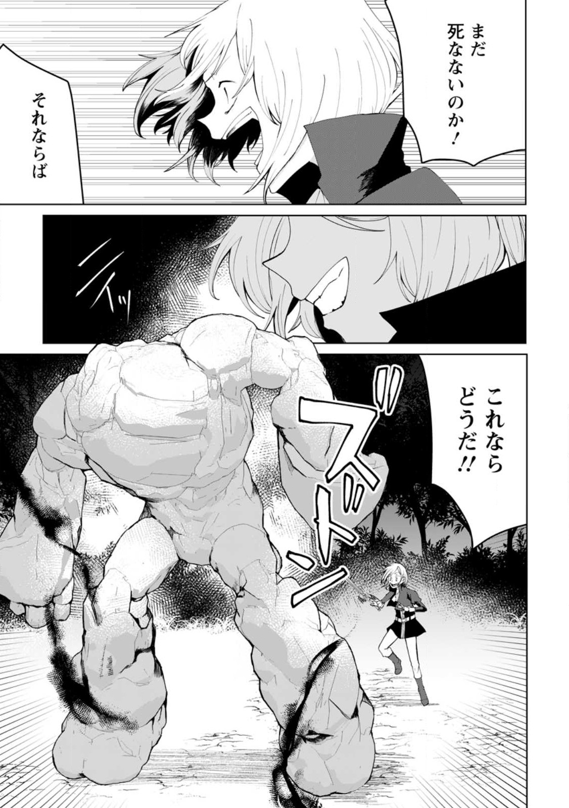 Imouto-chan, Ore Risutora Sarechatta: ~E, Tenshoku Shitara Taichou? Skill kaeshi De Tanoshiku Kurashimasu - Chapter 13.3 - Page 3