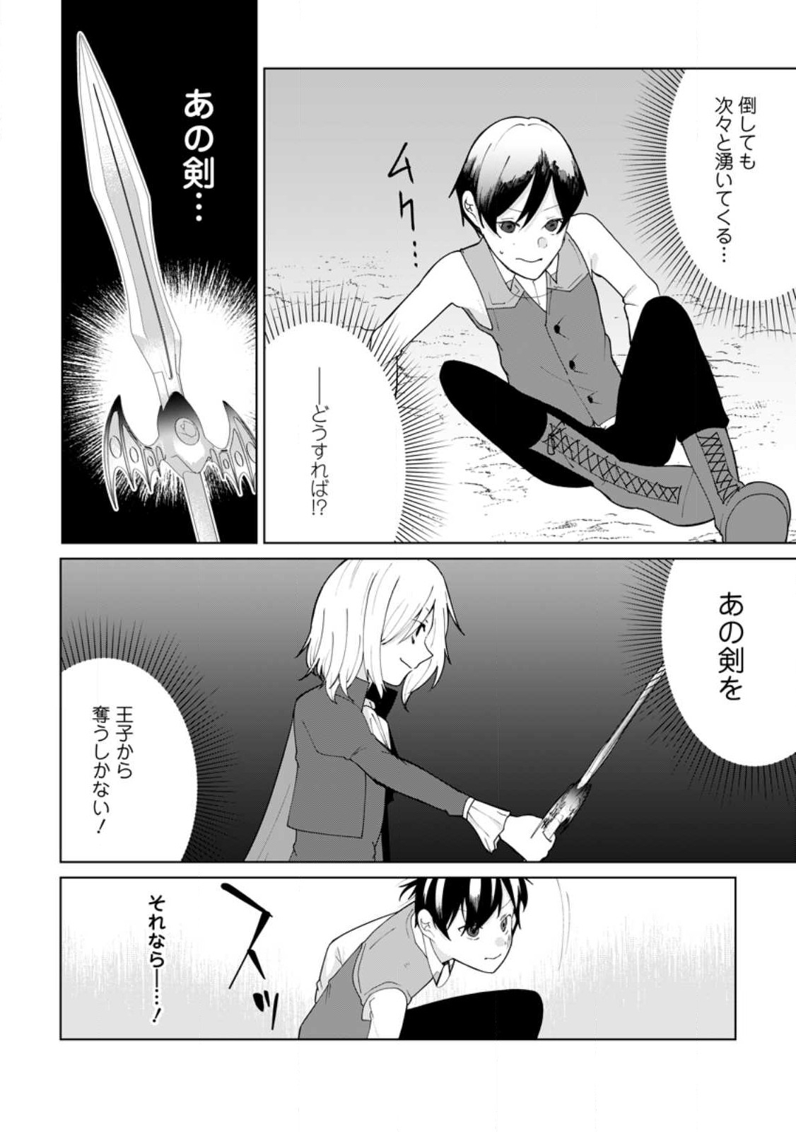 Imouto-chan, Ore Risutora Sarechatta: ~E, Tenshoku Shitara Taichou? Skill kaeshi De Tanoshiku Kurashimasu - Chapter 13.3 - Page 4