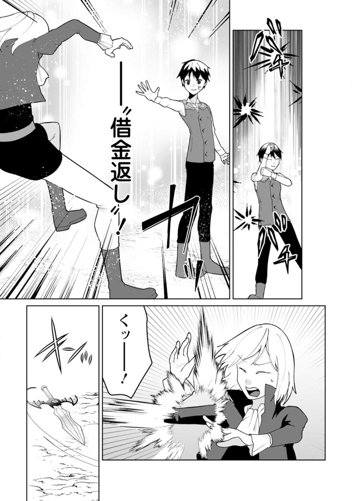 Imouto-chan, Ore Risutora Sarechatta: ~E, Tenshoku Shitara Taichou? Skill kaeshi De Tanoshiku Kurashimasu - Chapter 13.3 - Page 5