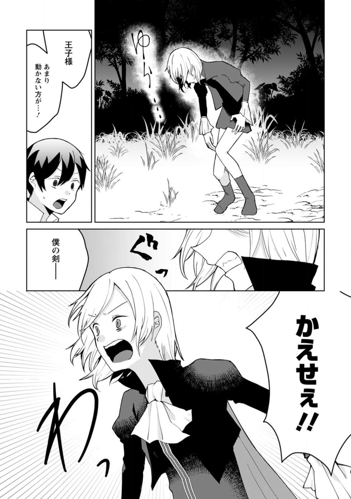 Imouto-chan, Ore Risutora Sarechatta: ~E, Tenshoku Shitara Taichou? Skill kaeshi De Tanoshiku Kurashimasu - Chapter 13.3 - Page 7