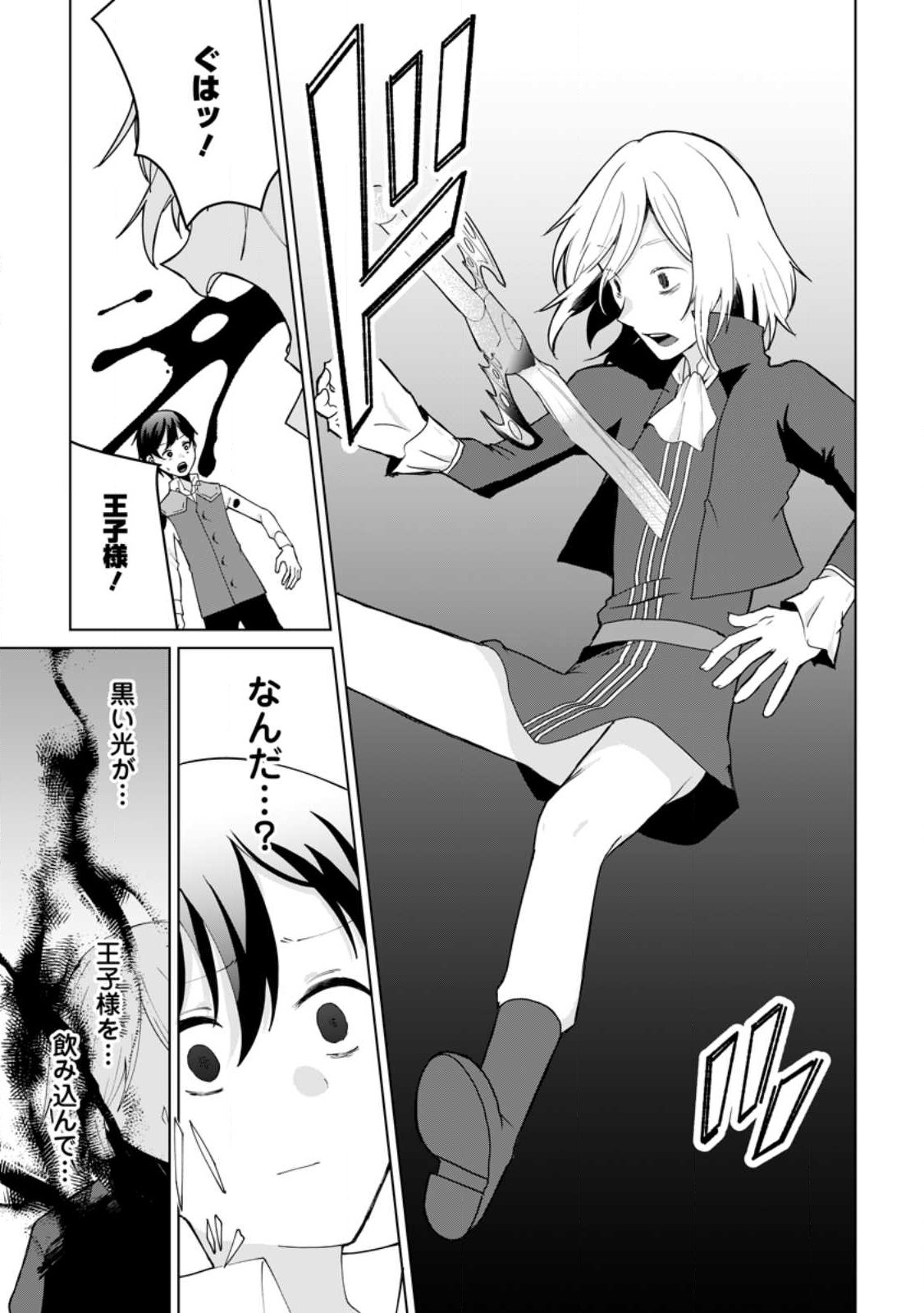 Imouto-chan, Ore Risutora Sarechatta: ~E, Tenshoku Shitara Taichou? Skill kaeshi De Tanoshiku Kurashimasu - Chapter 13.3 - Page 9