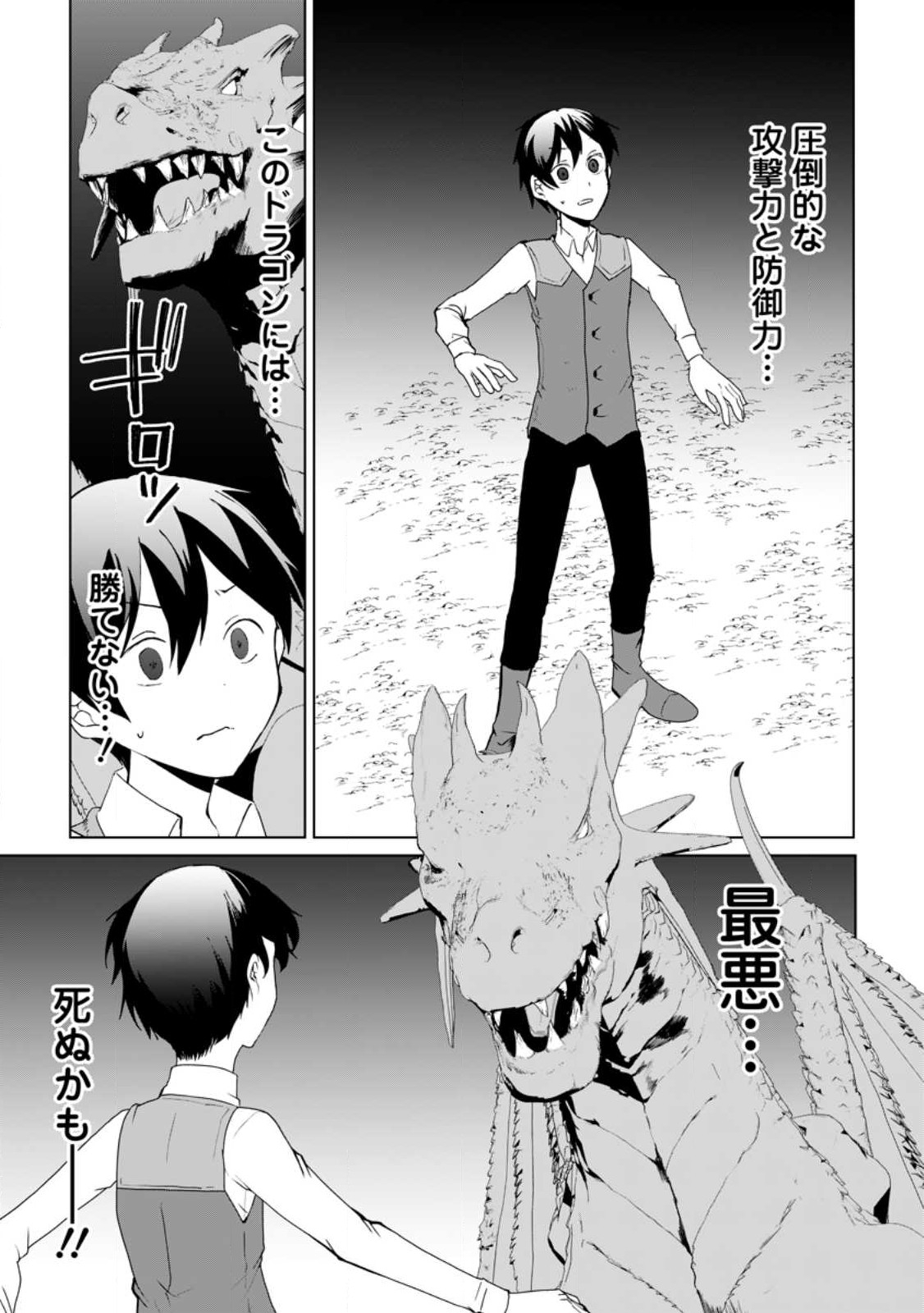 Imouto-chan, Ore Risutora Sarechatta: ~E, Tenshoku Shitara Taichou? Skill kaeshi De Tanoshiku Kurashimasu - Chapter 14.1 - Page 3