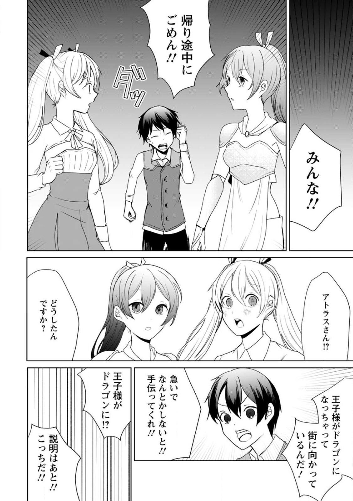 Imouto-chan, Ore Risutora Sarechatta: ~E, Tenshoku Shitara Taichou? Skill kaeshi De Tanoshiku Kurashimasu - Chapter 14.1 - Page 6