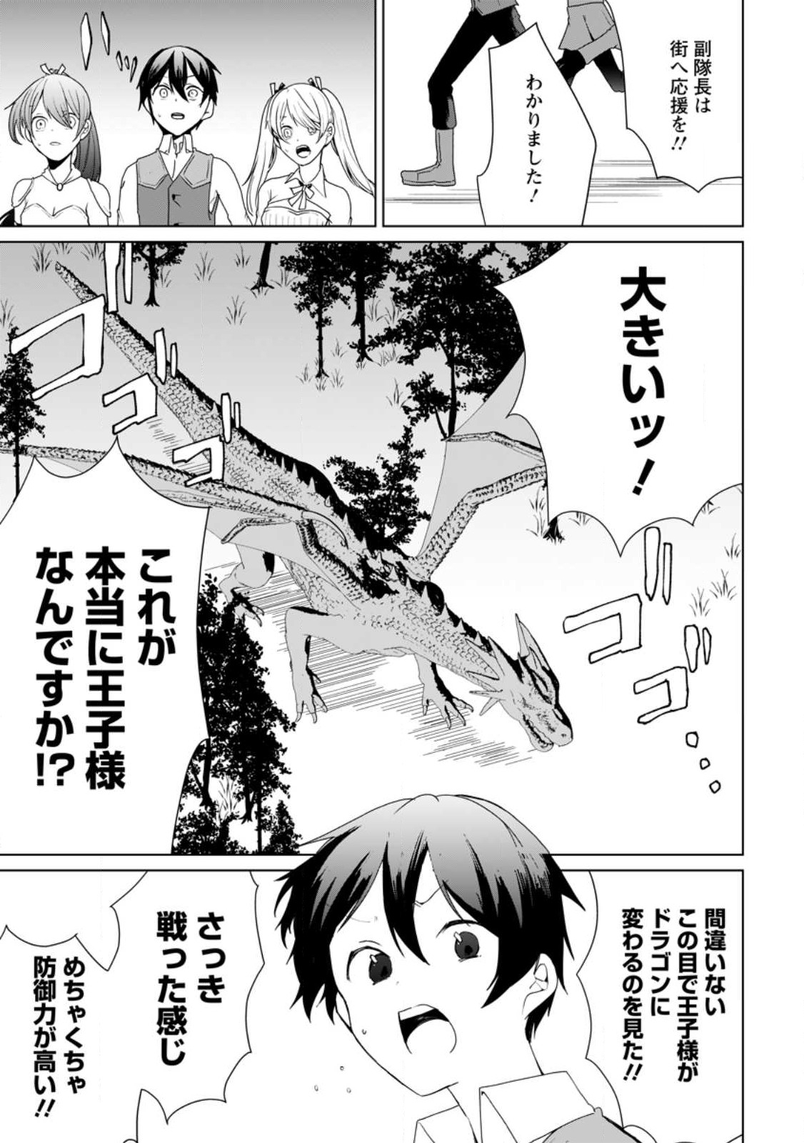 Imouto-chan, Ore Risutora Sarechatta: ~E, Tenshoku Shitara Taichou? Skill kaeshi De Tanoshiku Kurashimasu - Chapter 14.1 - Page 7