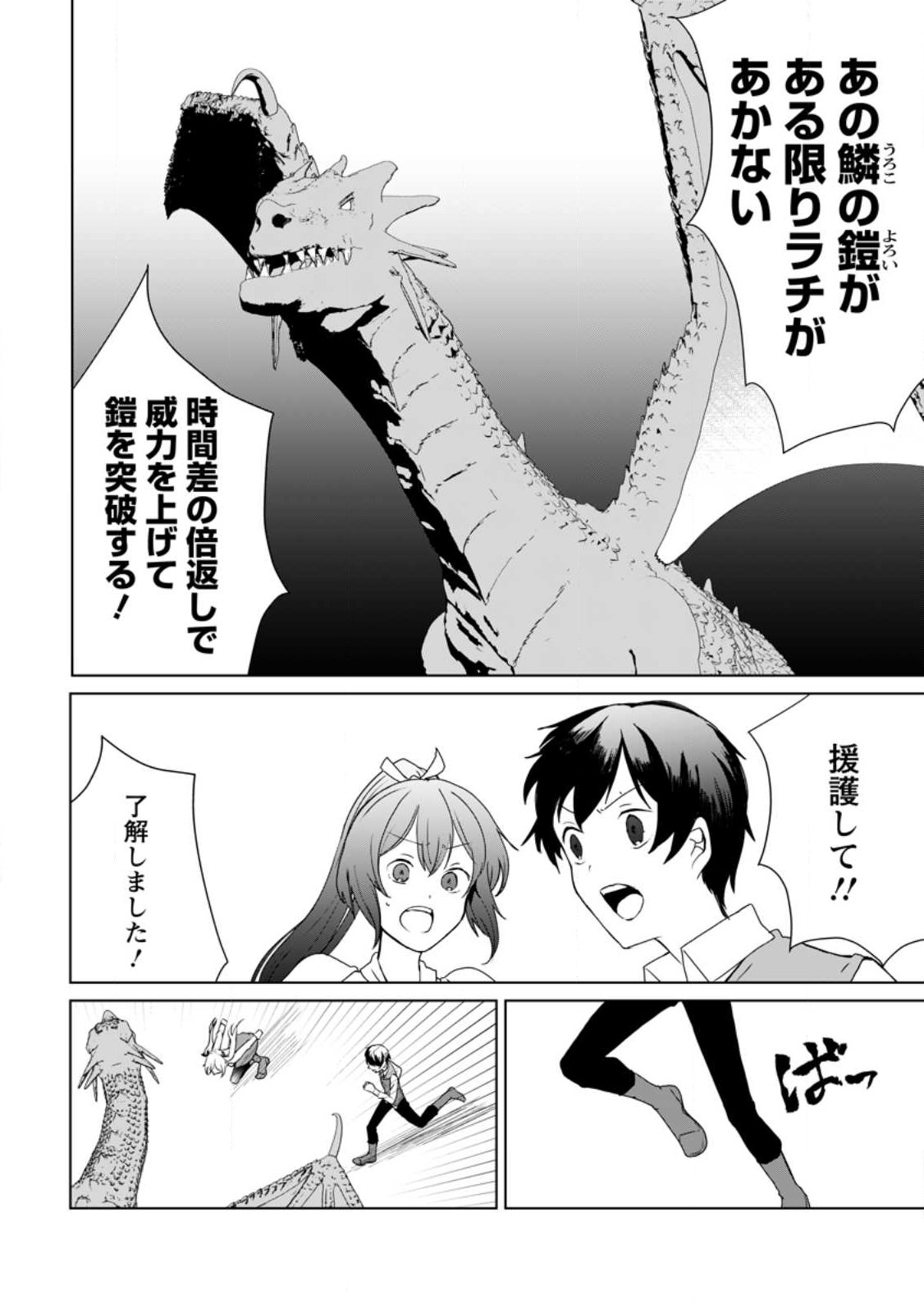 Imouto-chan, Ore Risutora Sarechatta: ~E, Tenshoku Shitara Taichou? Skill kaeshi De Tanoshiku Kurashimasu - Chapter 14.1 - Page 8