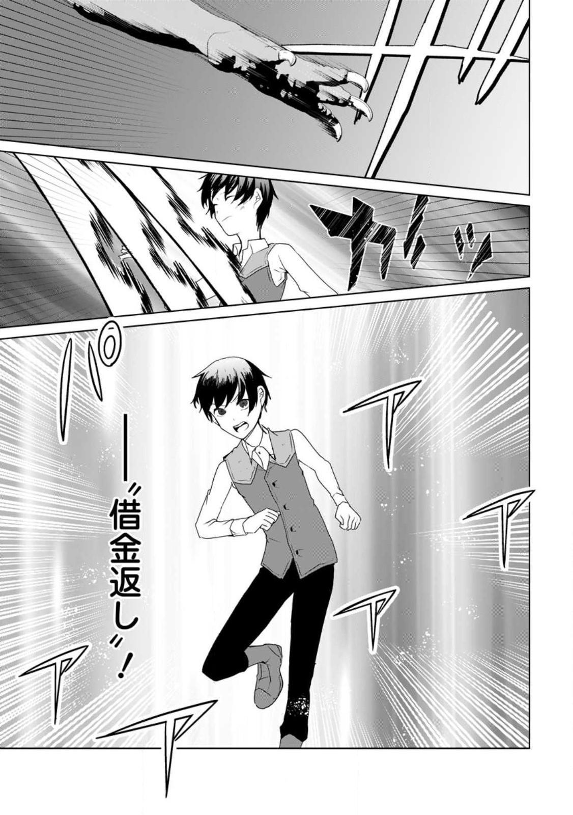 Imouto-chan, Ore Risutora Sarechatta: ~E, Tenshoku Shitara Taichou? Skill kaeshi De Tanoshiku Kurashimasu - Chapter 14.1 - Page 9