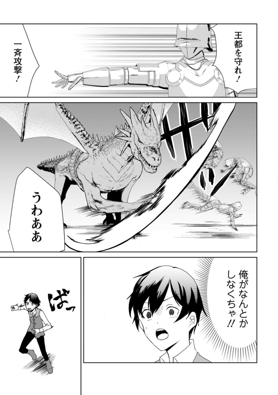 Imouto-chan, Ore Risutora Sarechatta: ~E, Tenshoku Shitara Taichou? Skill kaeshi De Tanoshiku Kurashimasu - Chapter 14.2 - Page 1