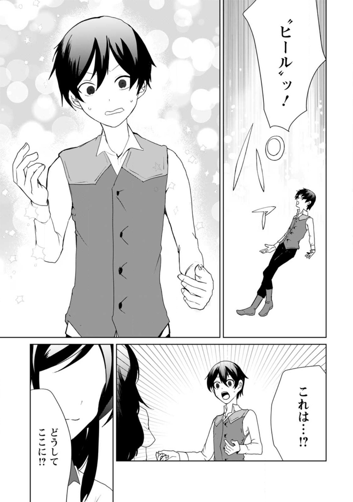 Imouto-chan, Ore Risutora Sarechatta: ~E, Tenshoku Shitara Taichou? Skill kaeshi De Tanoshiku Kurashimasu - Chapter 14.2 - Page 3