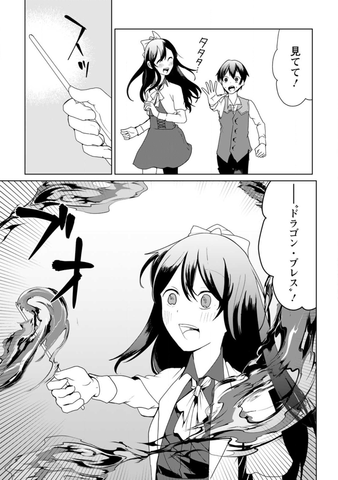 Imouto-chan, Ore Risutora Sarechatta: ~E, Tenshoku Shitara Taichou? Skill kaeshi De Tanoshiku Kurashimasu - Chapter 14.2 - Page 4