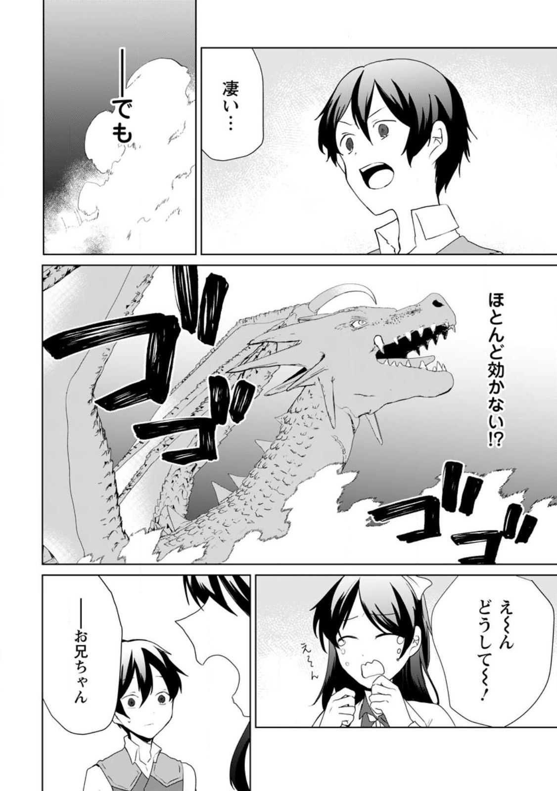 Imouto-chan, Ore Risutora Sarechatta: ~E, Tenshoku Shitara Taichou? Skill kaeshi De Tanoshiku Kurashimasu - Chapter 14.2 - Page 5