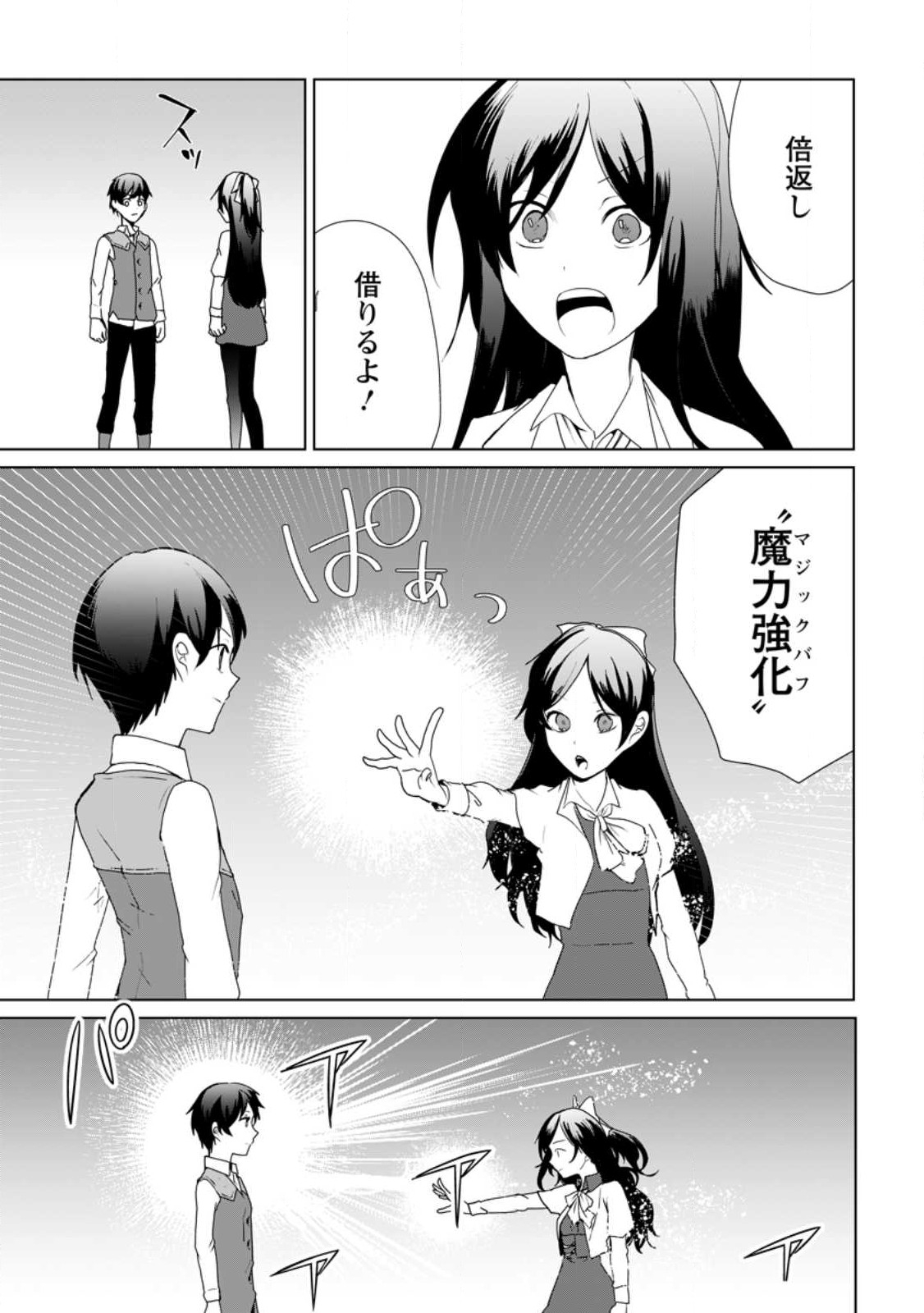 Imouto-chan, Ore Risutora Sarechatta: ~E, Tenshoku Shitara Taichou? Skill kaeshi De Tanoshiku Kurashimasu - Chapter 14.2 - Page 6