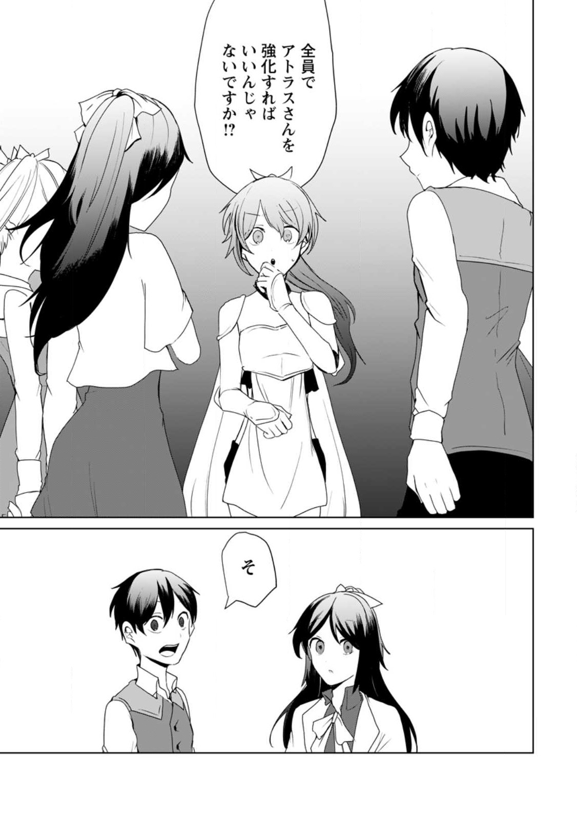 Imouto-chan, Ore Risutora Sarechatta: ~E, Tenshoku Shitara Taichou? Skill kaeshi De Tanoshiku Kurashimasu - Chapter 14.3 - Page 1