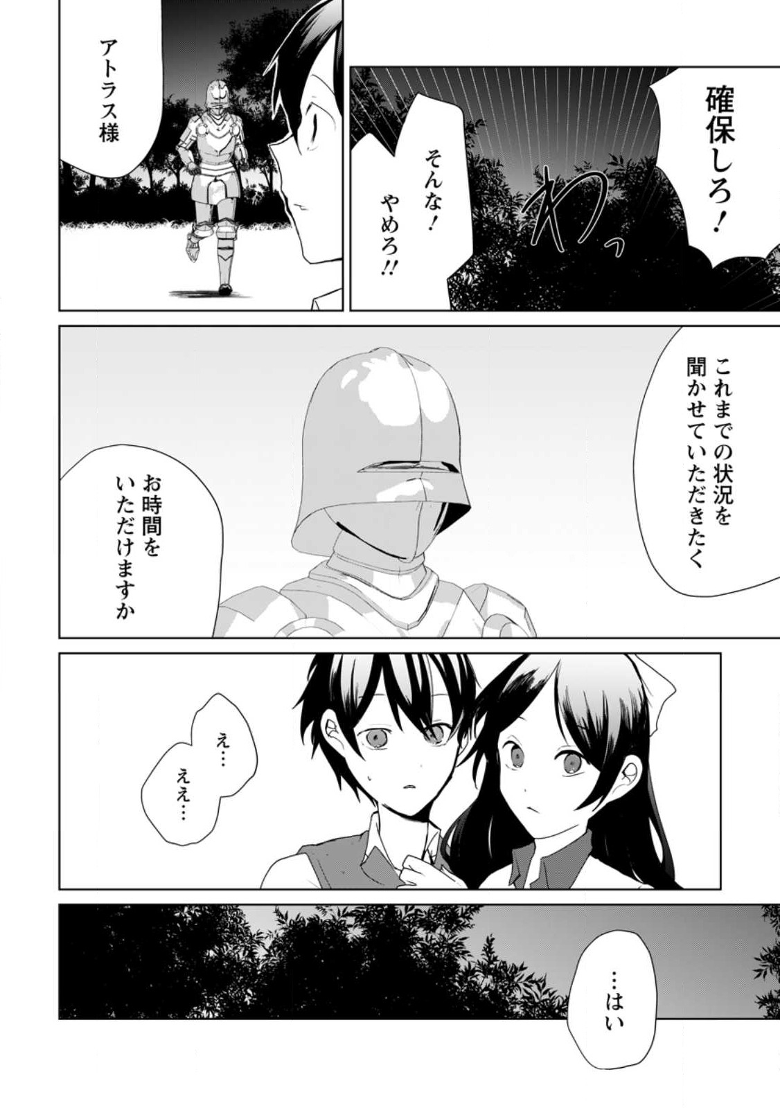 Imouto-chan, Ore Risutora Sarechatta: ~E, Tenshoku Shitara Taichou? Skill kaeshi De Tanoshiku Kurashimasu - Chapter 14.3 - Page 10