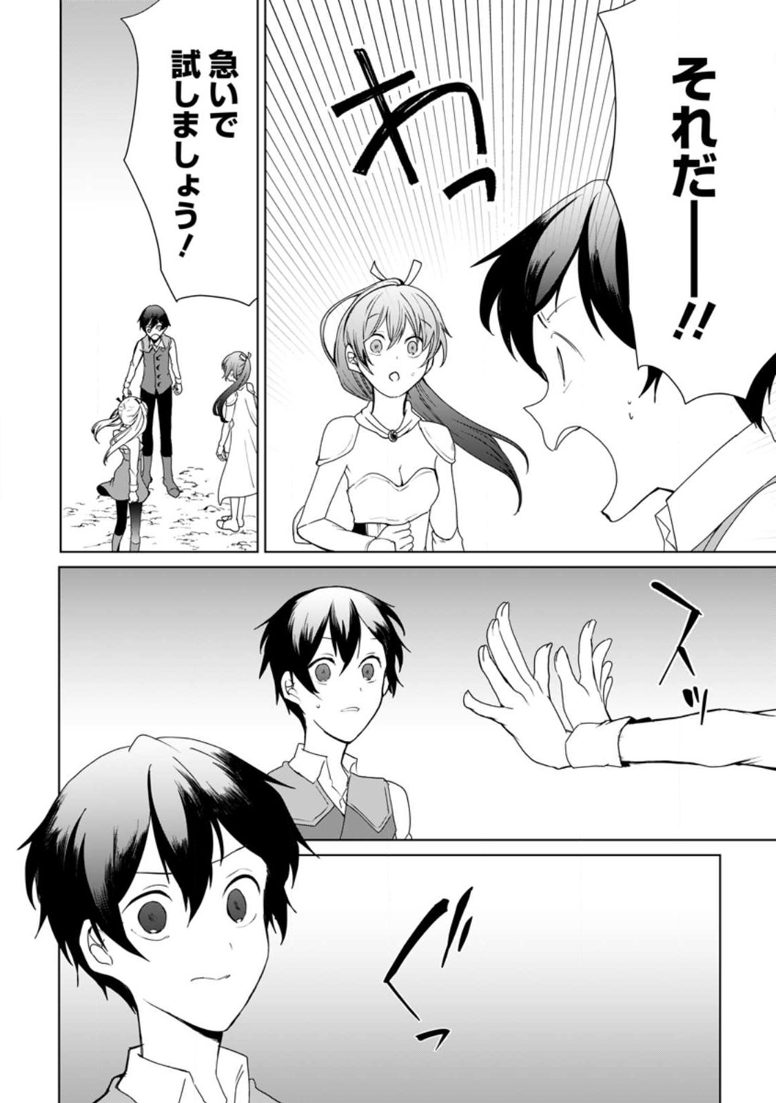 Imouto-chan, Ore Risutora Sarechatta: ~E, Tenshoku Shitara Taichou? Skill kaeshi De Tanoshiku Kurashimasu - Chapter 14.3 - Page 2