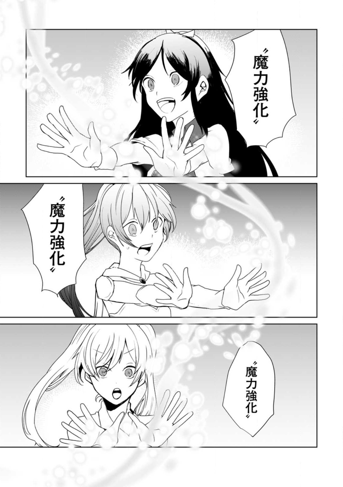 Imouto-chan, Ore Risutora Sarechatta: ~E, Tenshoku Shitara Taichou? Skill kaeshi De Tanoshiku Kurashimasu - Chapter 14.3 - Page 3