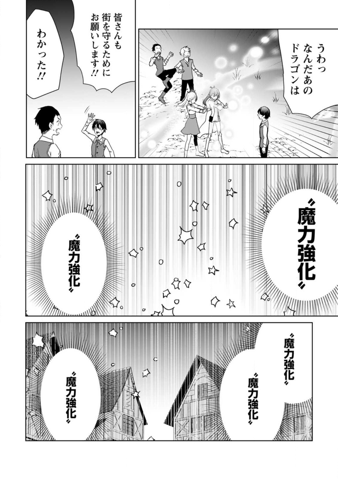 Imouto-chan, Ore Risutora Sarechatta: ~E, Tenshoku Shitara Taichou? Skill kaeshi De Tanoshiku Kurashimasu - Chapter 14.3 - Page 4