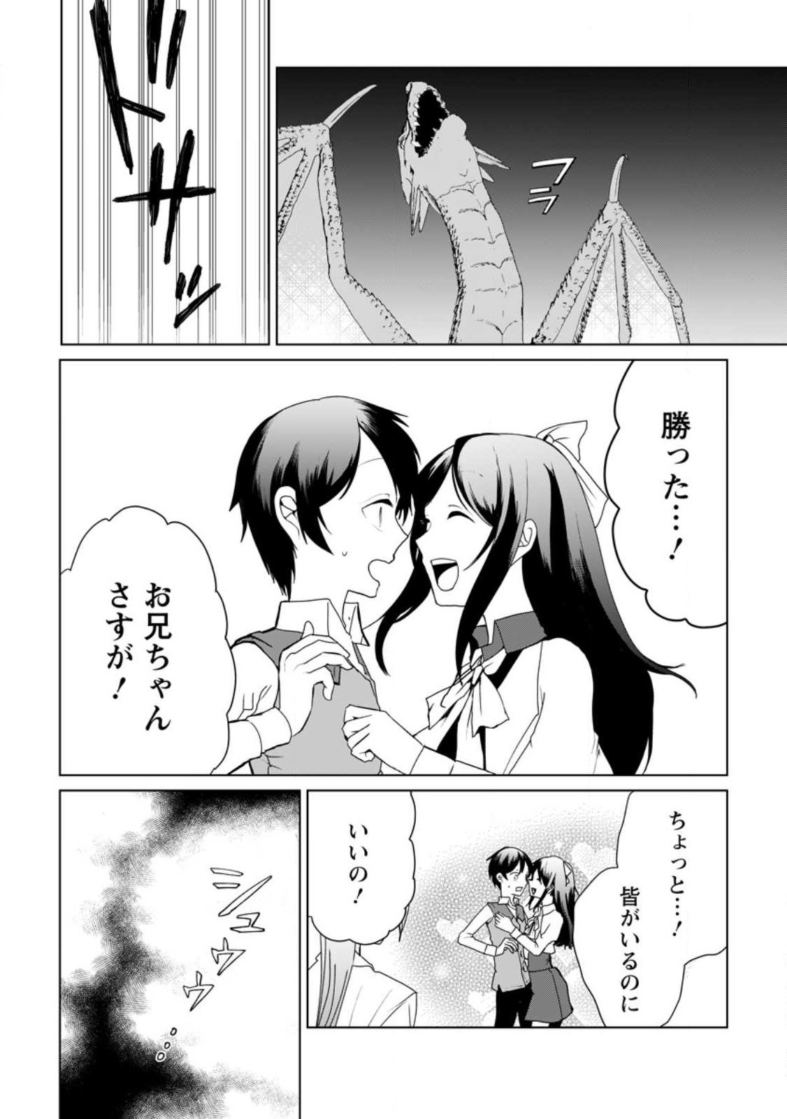 Imouto-chan, Ore Risutora Sarechatta: ~E, Tenshoku Shitara Taichou? Skill kaeshi De Tanoshiku Kurashimasu - Chapter 14.3 - Page 8