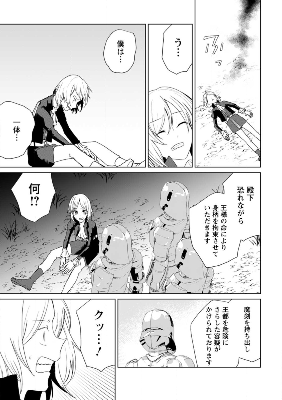 Imouto-chan, Ore Risutora Sarechatta: ~E, Tenshoku Shitara Taichou? Skill kaeshi De Tanoshiku Kurashimasu - Chapter 14.3 - Page 9