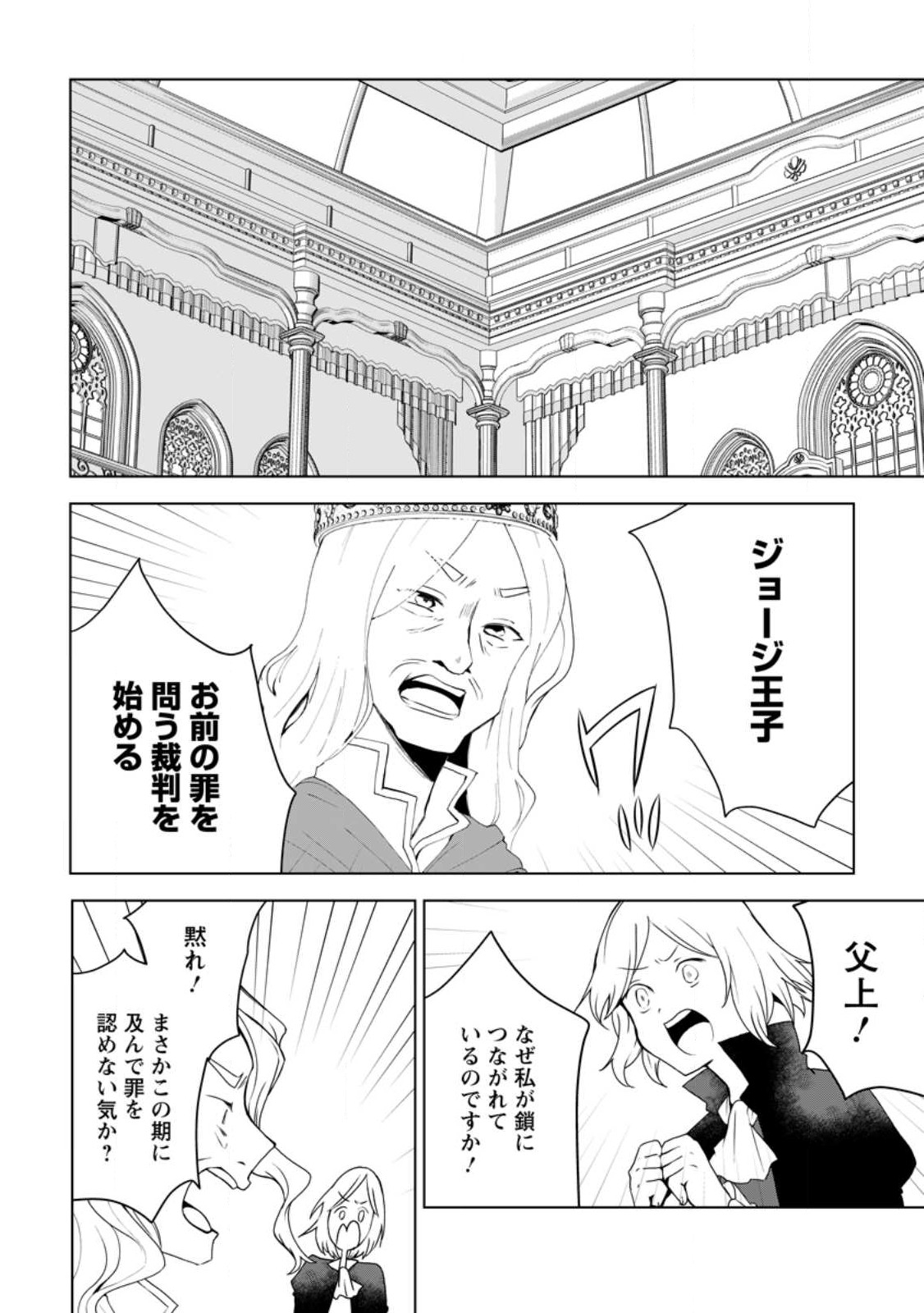 Imouto-chan, Ore Risutora Sarechatta: ~E, Tenshoku Shitara Taichou? Skill kaeshi De Tanoshiku Kurashimasu - Chapter 15.1 - Page 2