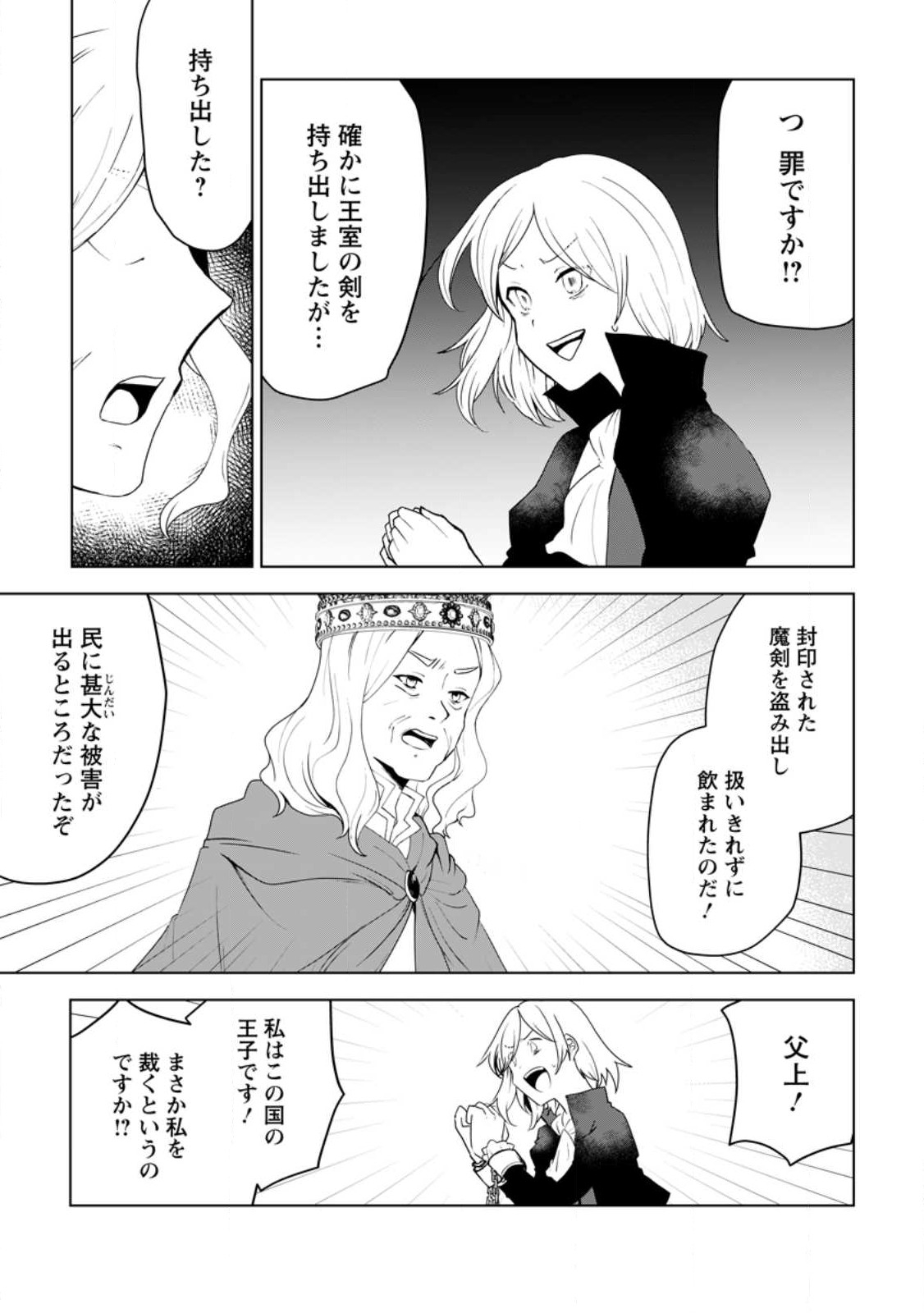 Imouto-chan, Ore Risutora Sarechatta: ~E, Tenshoku Shitara Taichou? Skill kaeshi De Tanoshiku Kurashimasu - Chapter 15.1 - Page 3